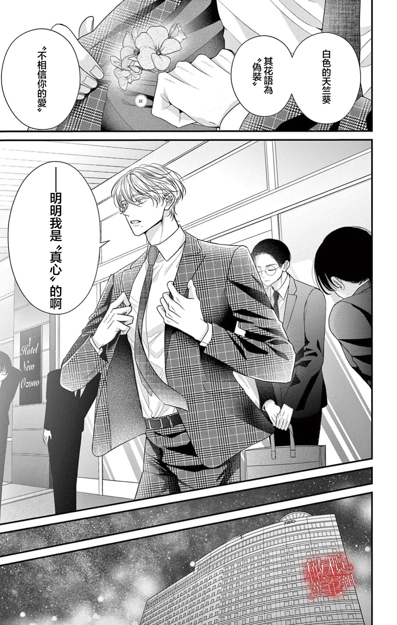 [amamiya tika] hana ha nidoza ki mida reru~01｜又見繁花盛開~01[中文] [橄榄汉化组] page 17 original parody - scanmark hentai manga - read online free