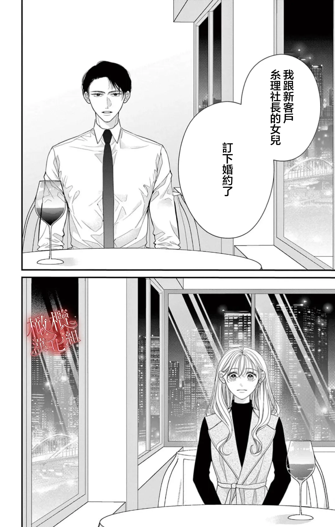 hana ha nidoza ki mida reru~01｜又見繁花盛開~01 - Page 18