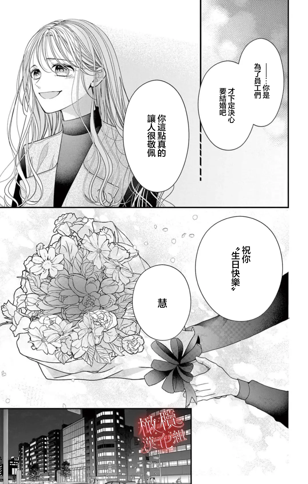 hana ha nidoza ki mida reru~01｜又見繁花盛開~01 - Page 21