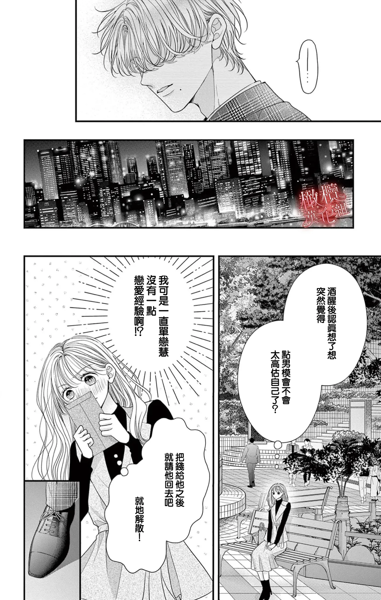 hana ha nidoza ki mida reru~01｜又見繁花盛開~01 - Page 28