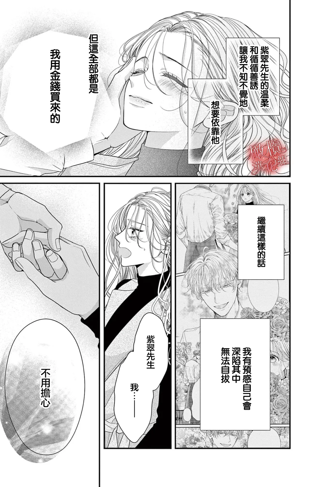 [amamiya tika] hana ha nidoza ki mida reru~01｜又見繁花盛開~01[中文] [橄榄汉化组] page 43 original parody - scanmark hentai manga - read online free