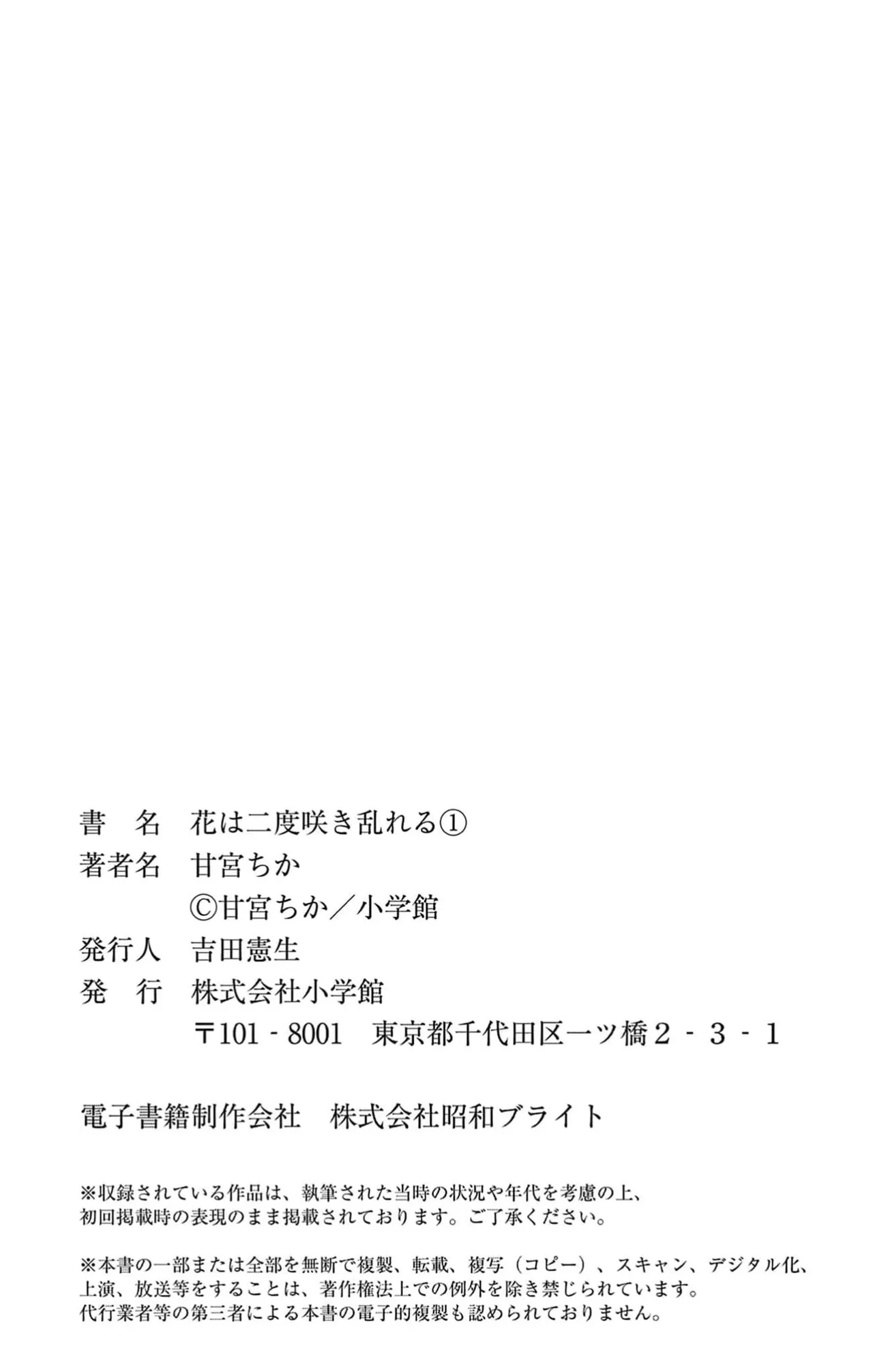 hana ha nidoza ki mida reru~01｜又見繁花盛開~01 - Page 52