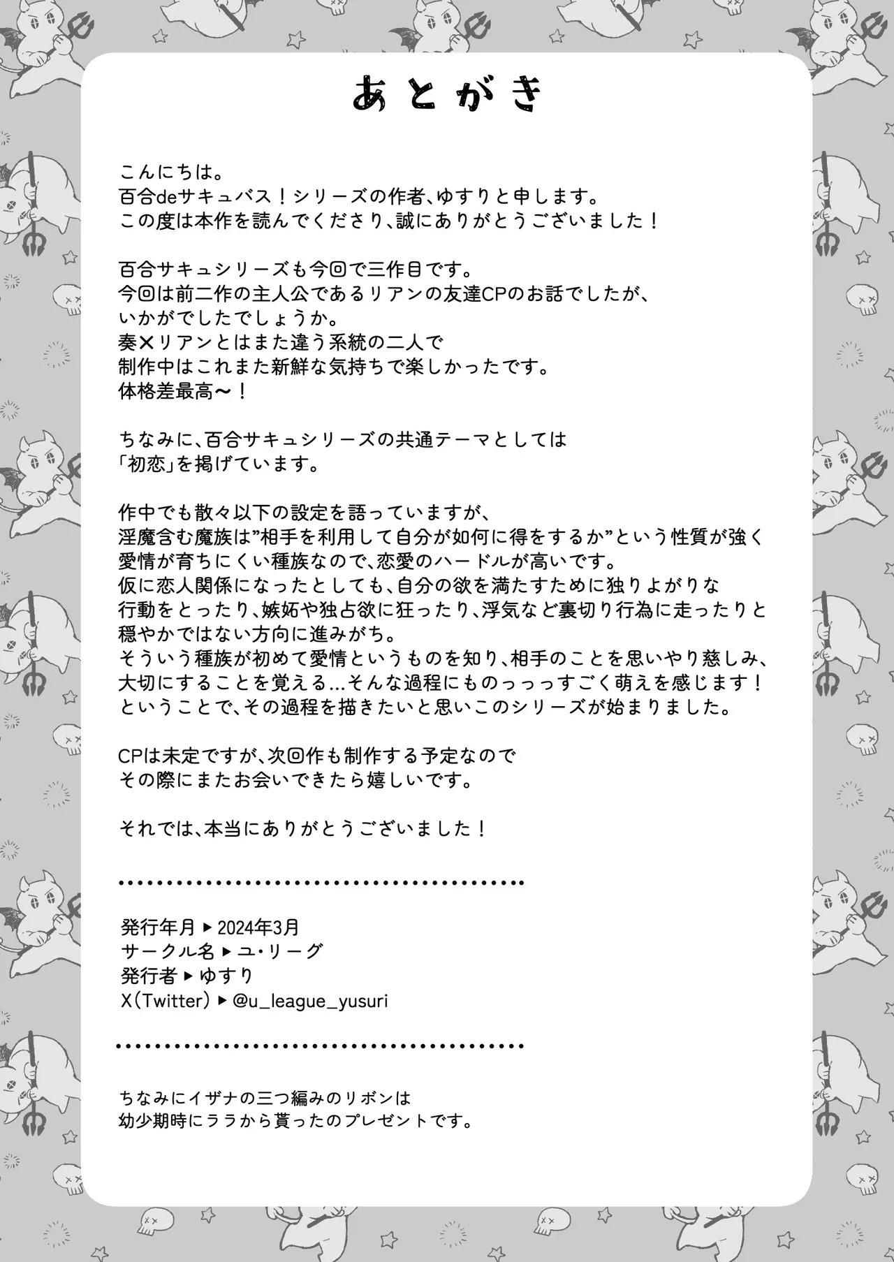 Yuri de Succubus! 3 page 67 original parody - big breasts females only hentai manga - read online free