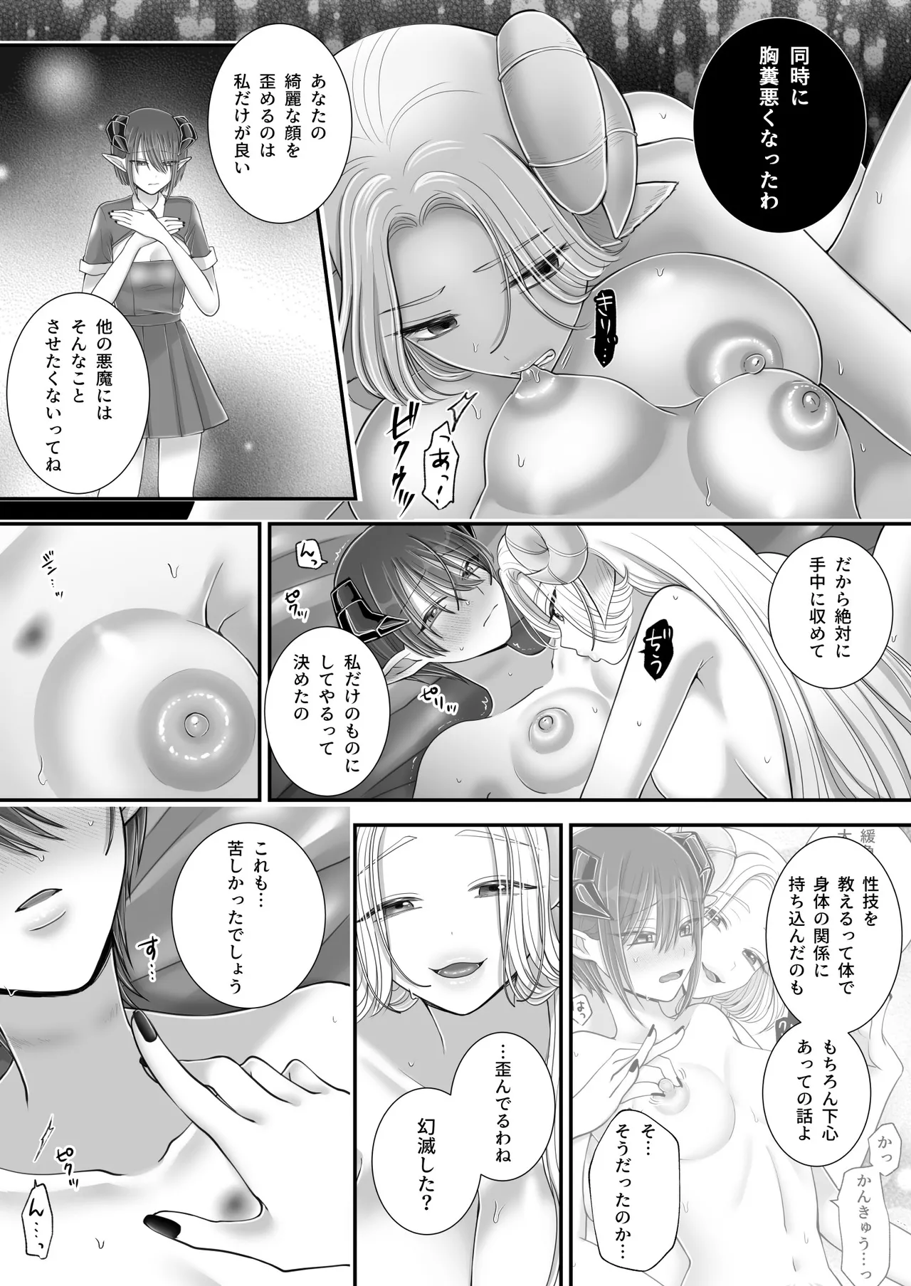 Yuri de Succubus! 4 page 68 original parody - gloves blindfold hentai manga - read online free