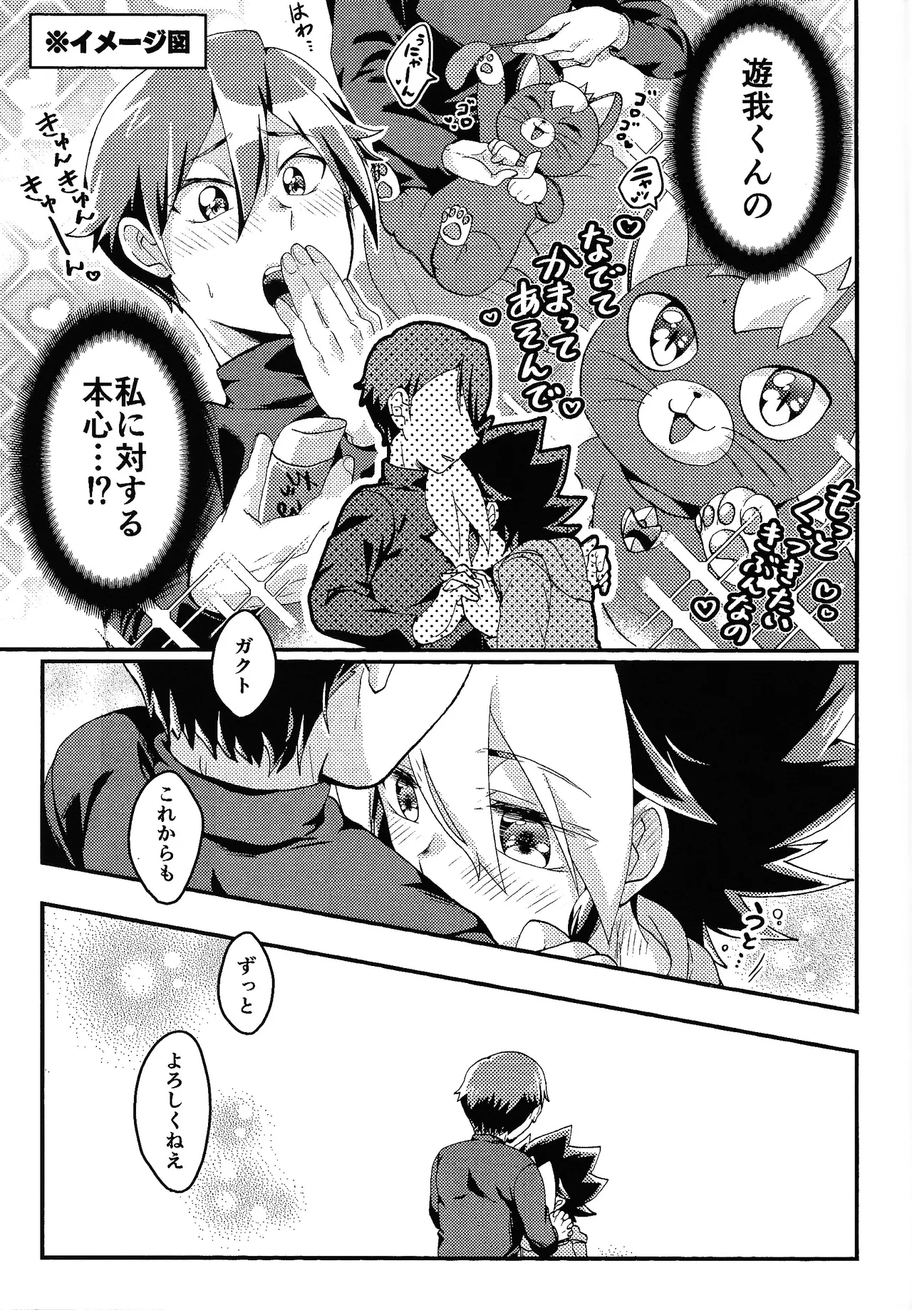 Osake wa Hatachi ni Natte kara + Komete Musubu  wa Hatachi  kara page 16 featuring yuga ohdo yu-gi-oh sevens parody - yaoi males only hentai manga - read online free
