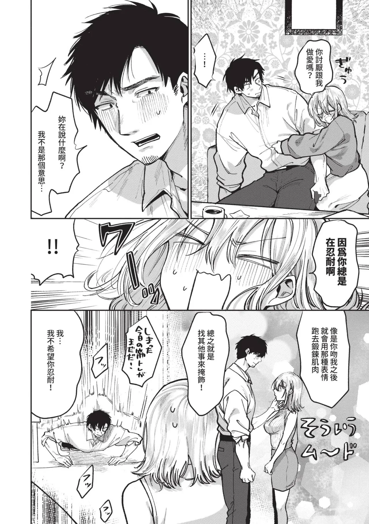 Wagamama Platonic | 肉慾柏拉圖 - Page 117