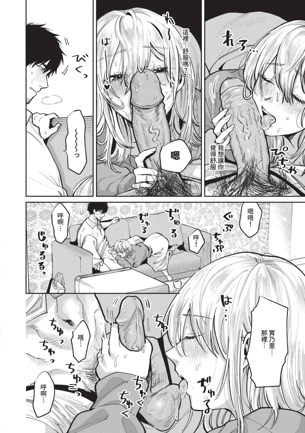 Wagamama Platonic | 肉慾柏拉圖 - Page 119