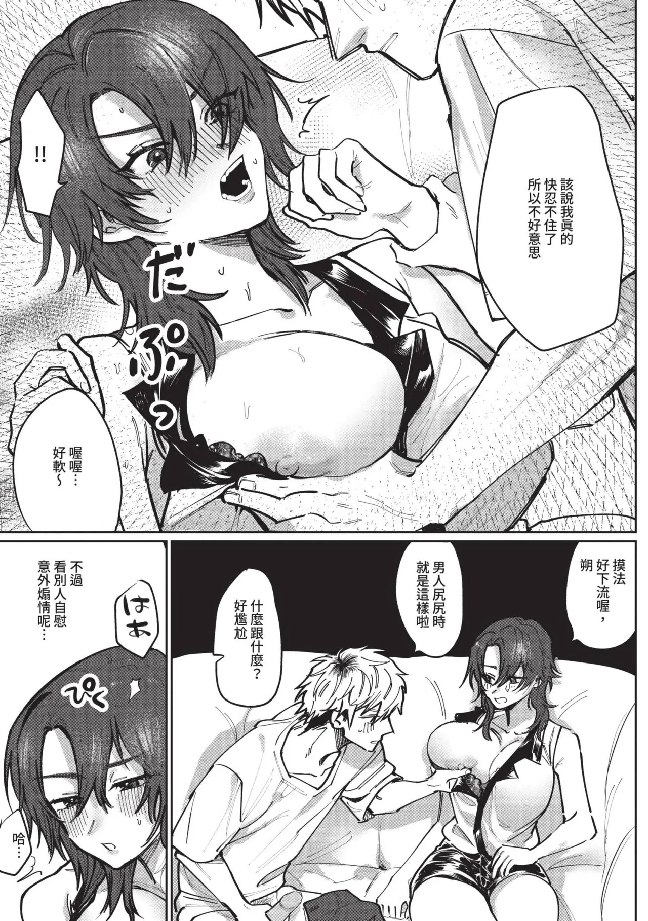 Wagamama Platonic | 肉慾柏拉圖 - Page 142