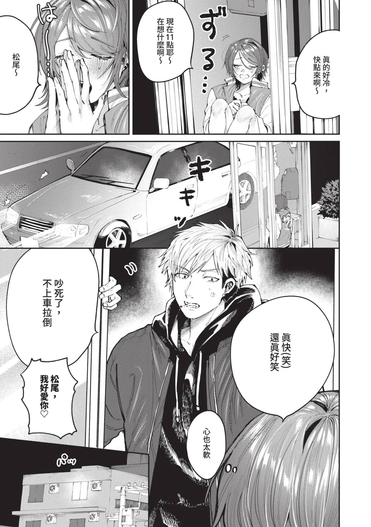 Wagamama Platonic | 肉慾柏拉圖 - Page 156