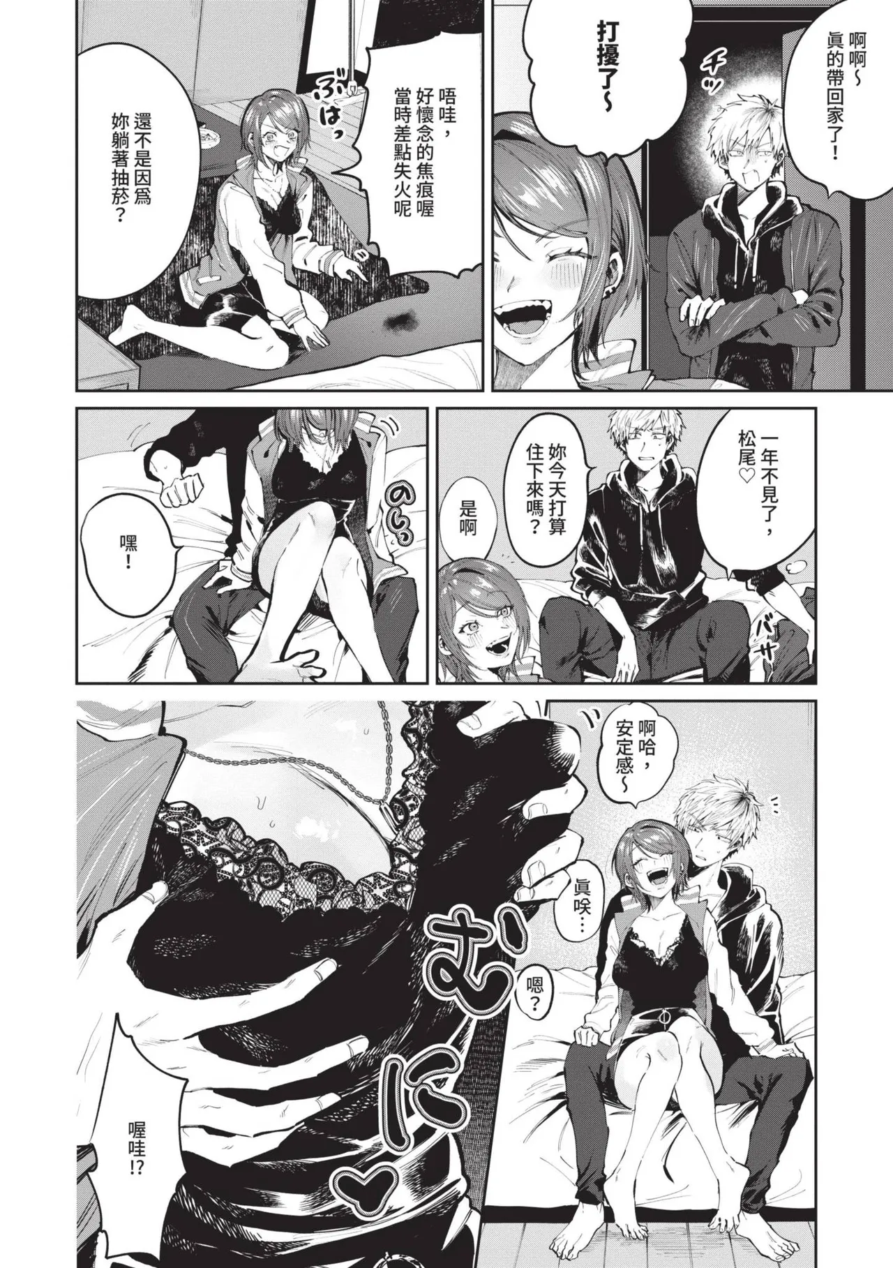 Wagamama Platonic | 肉慾柏拉圖 - Page 157