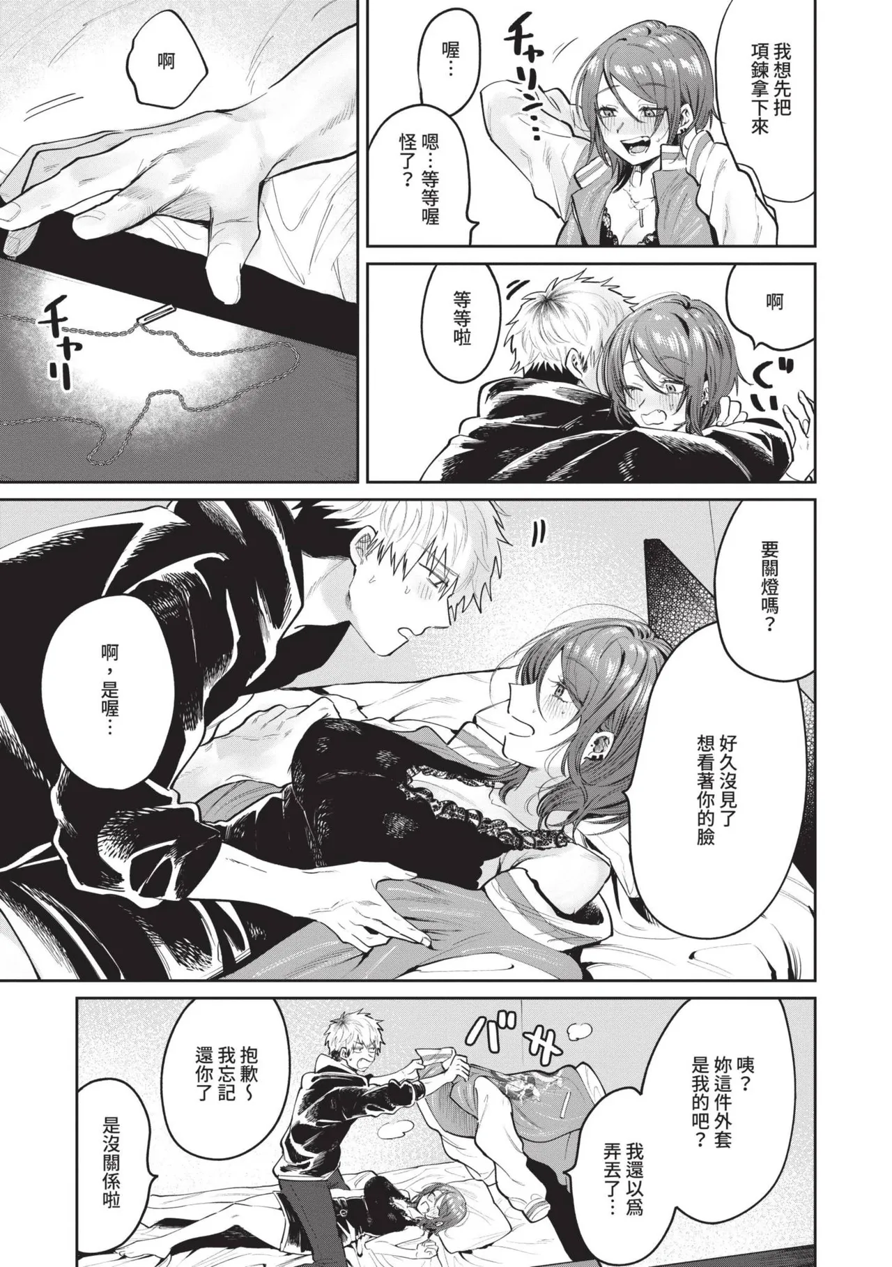 Wagamama Platonic | 肉慾柏拉圖 - Page 160
