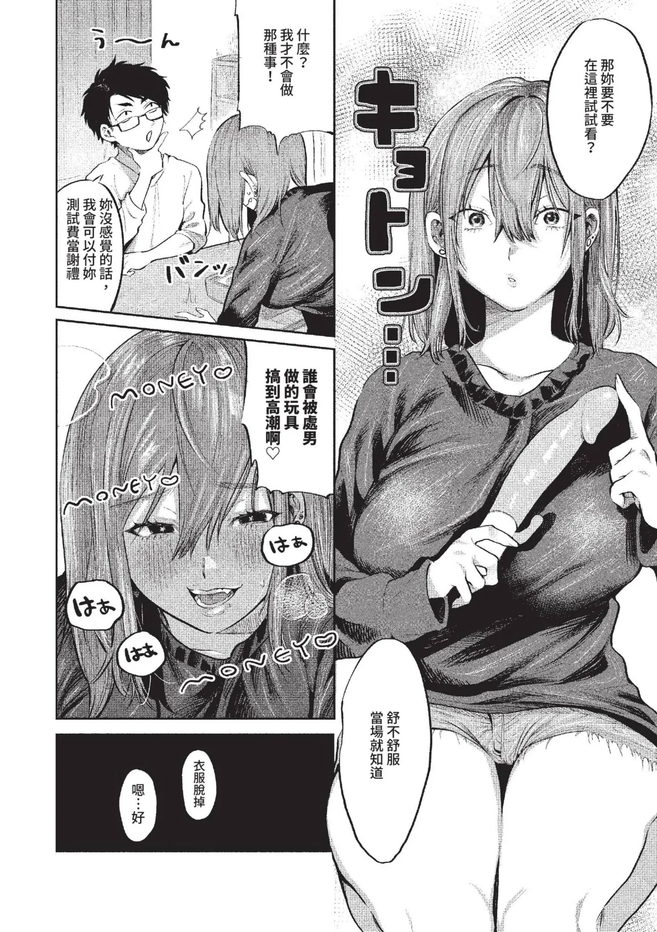 Wagamama Platonic | 肉慾柏拉圖 - Page 179