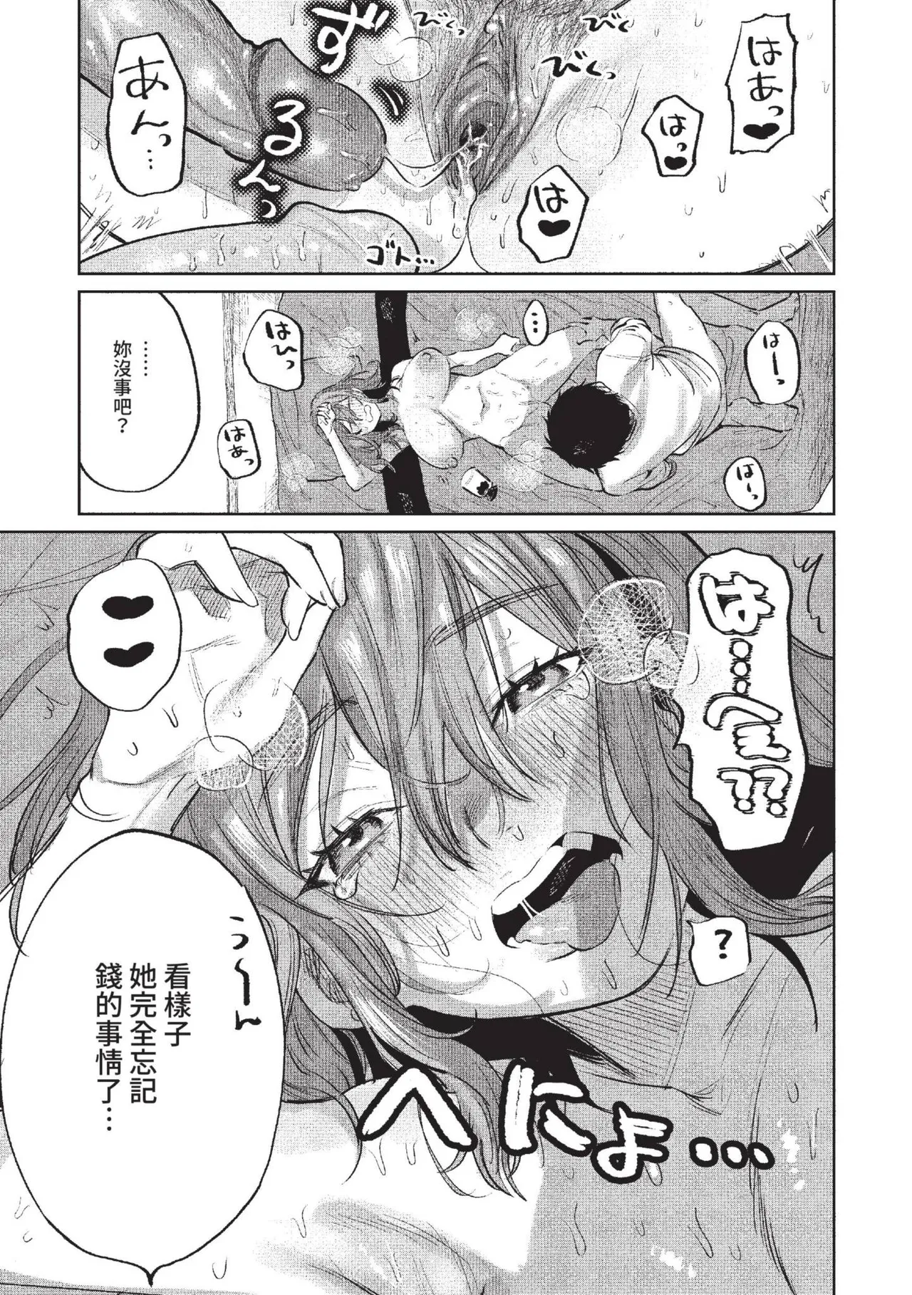 Wagamama Platonic | 肉慾柏拉圖 - Page 192