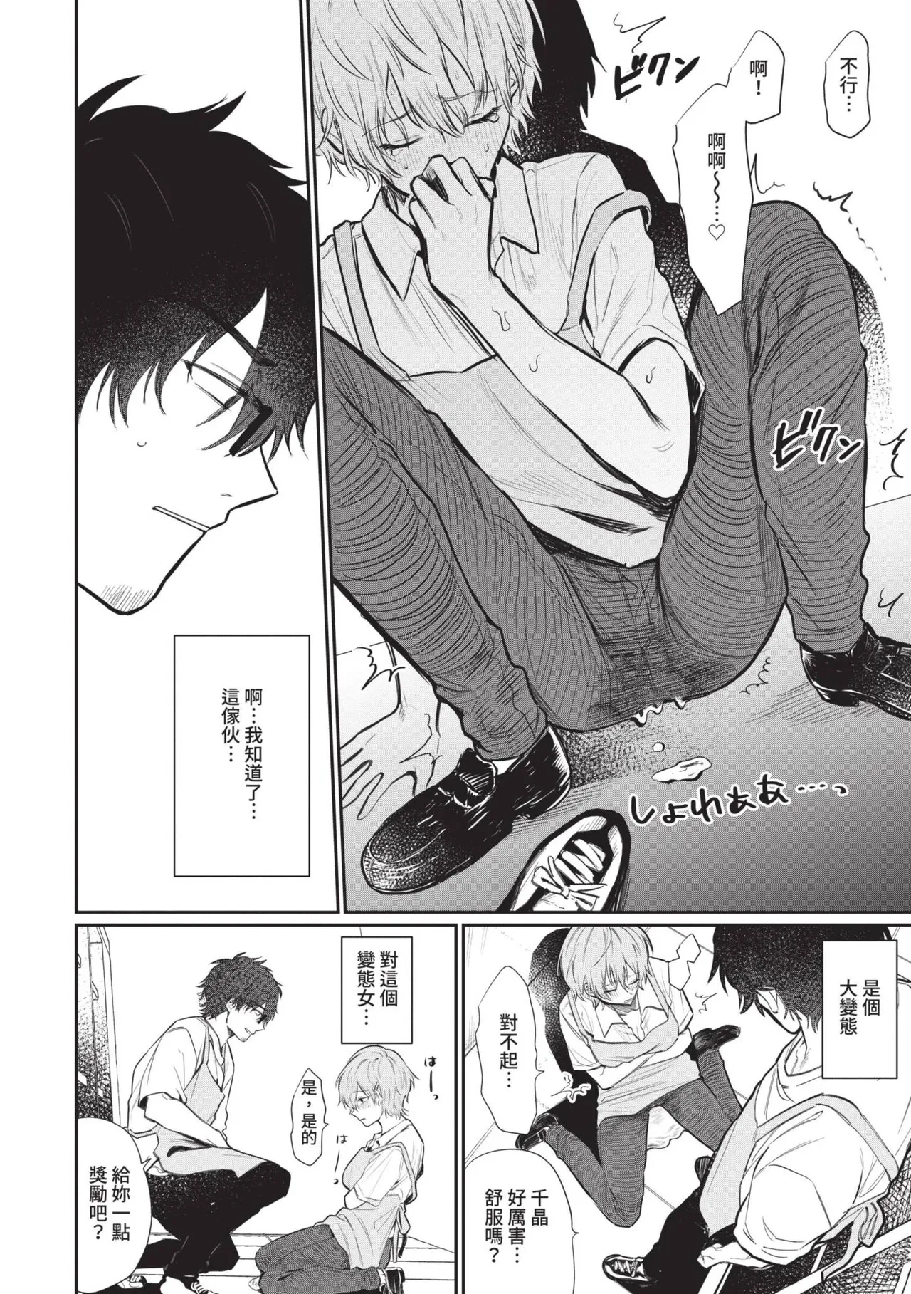 Wagamama Platonic | 肉慾柏拉圖 - Page 63