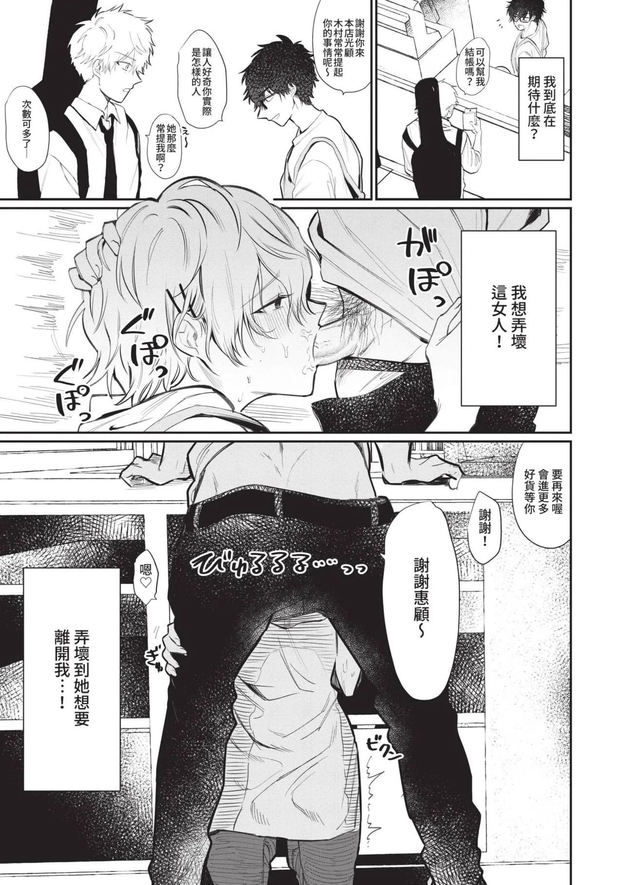 Wagamama Platonic | 肉慾柏拉圖 - Page 64