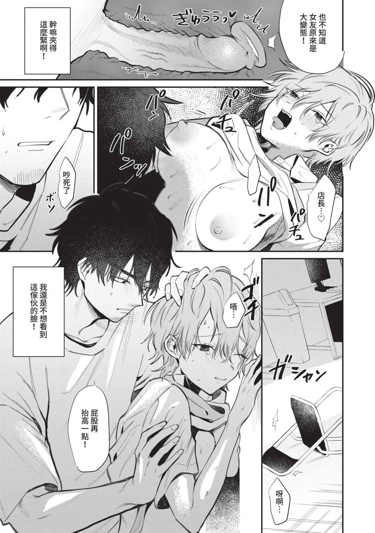 Wagamama Platonic | 肉慾柏拉圖 - Page 68