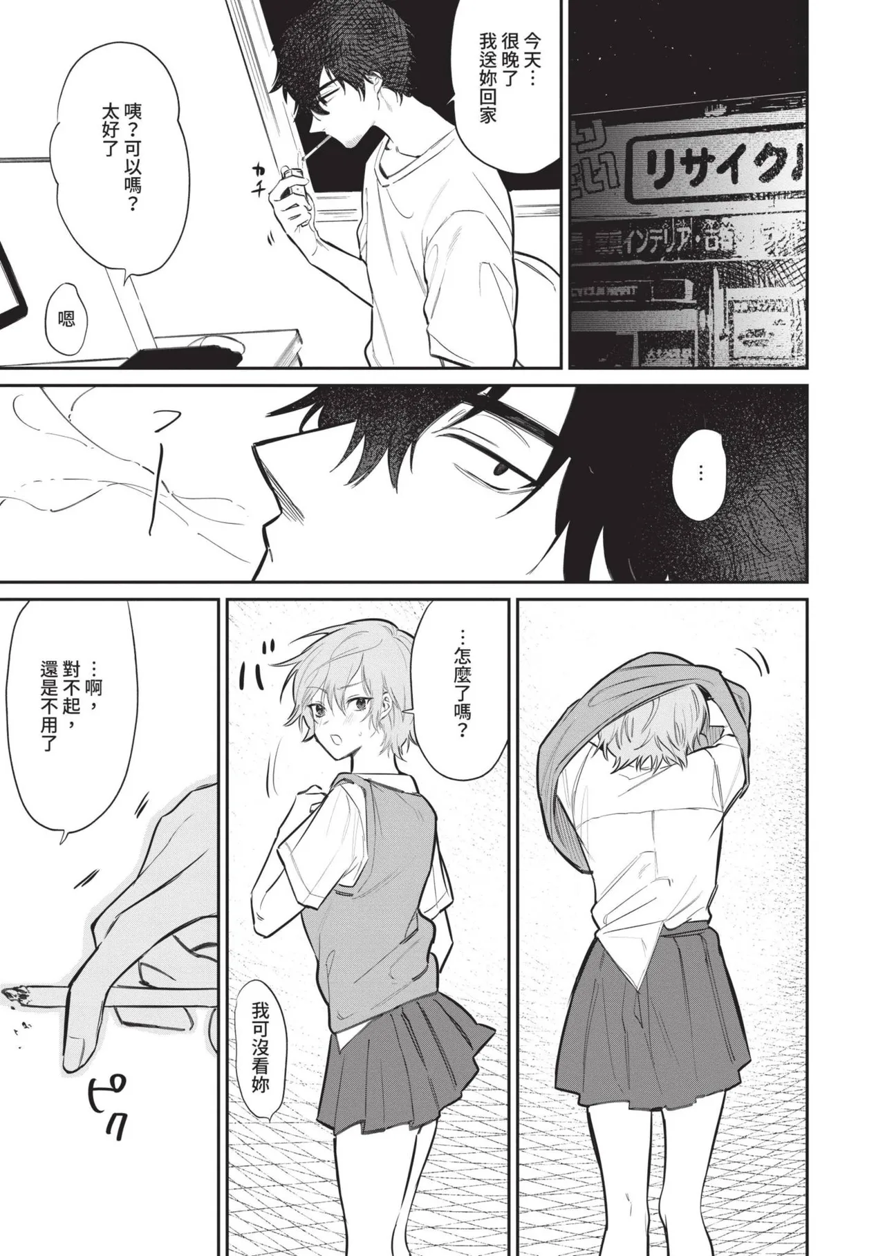 Wagamama Platonic | 肉慾柏拉圖 - Page 72