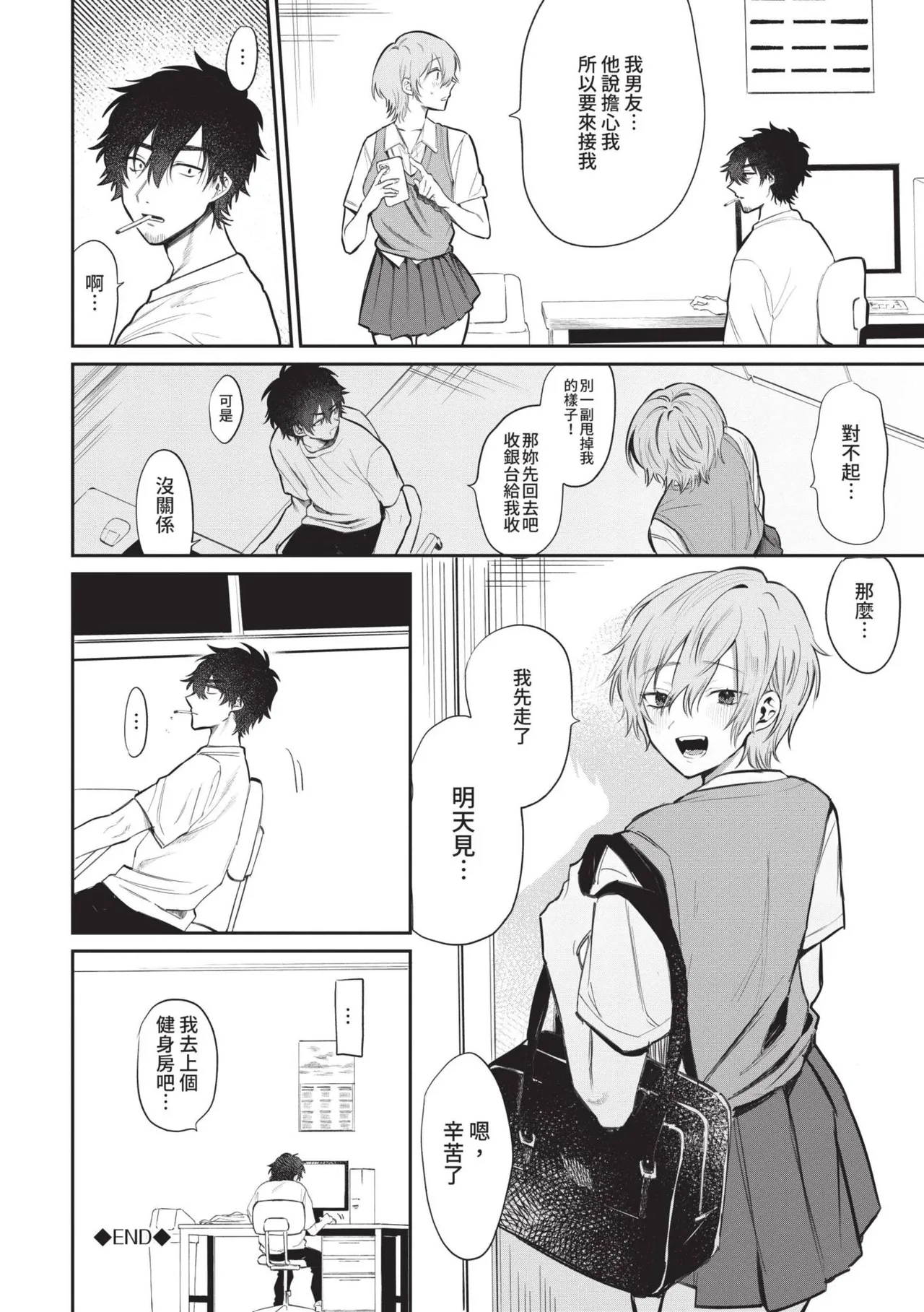 Wagamama Platonic | 肉慾柏拉圖 - Page 73