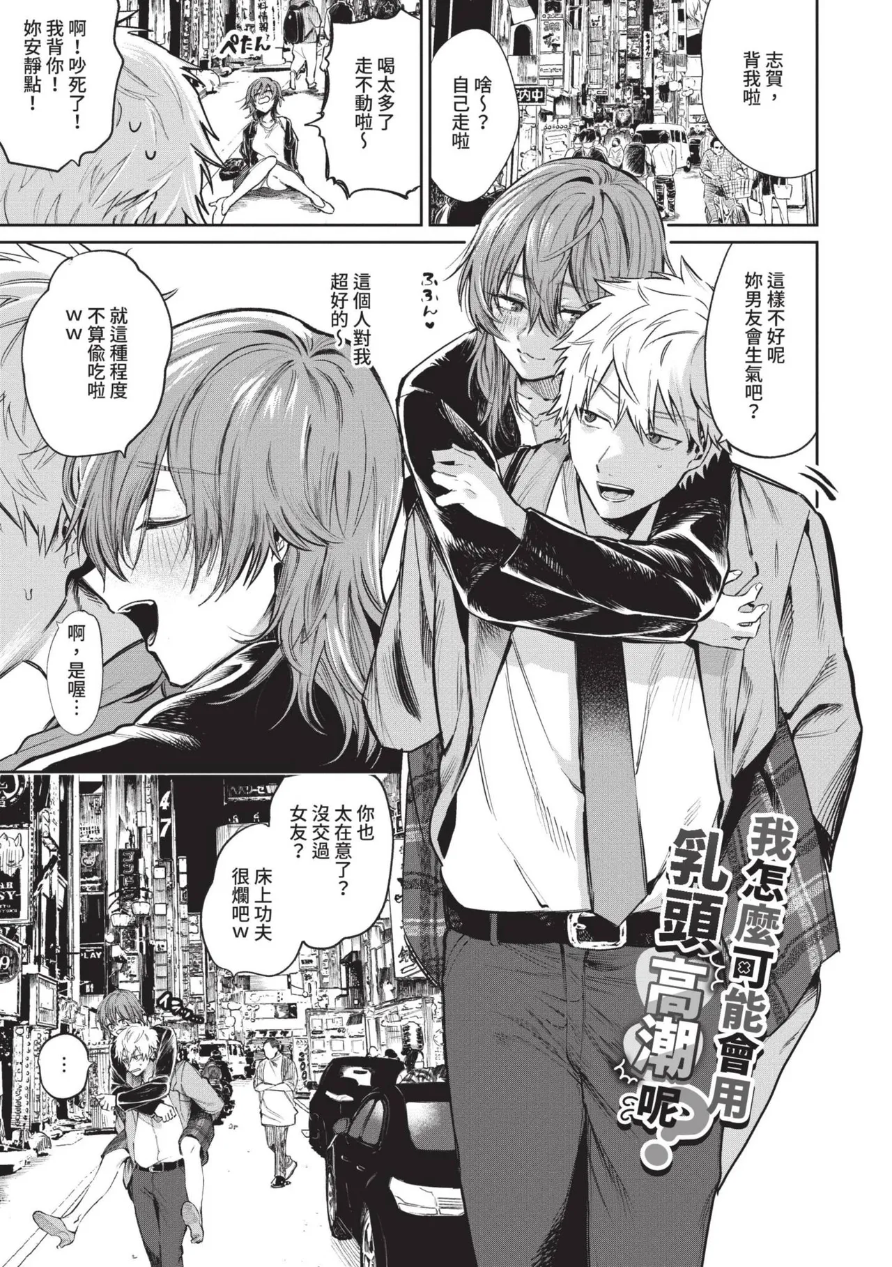 Wagamama Platonic | 肉慾柏拉圖 - Page 74