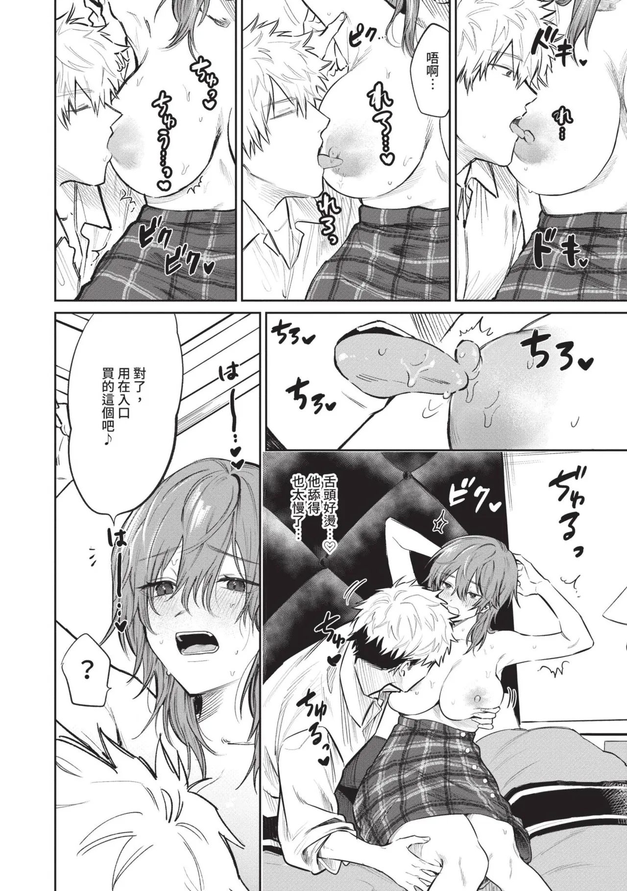 Wagamama Platonic | 肉慾柏拉圖 - Page 81