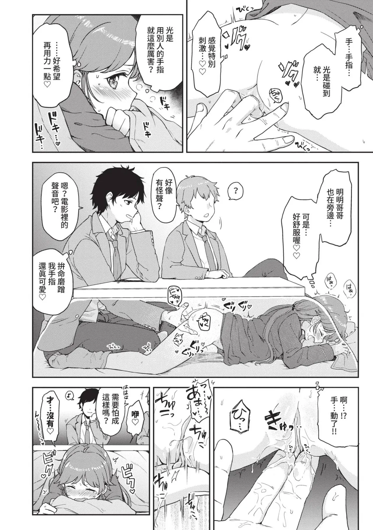 Secret Time | 祕密時間 page 157 - nakadashi big penis hentai manga - read online free