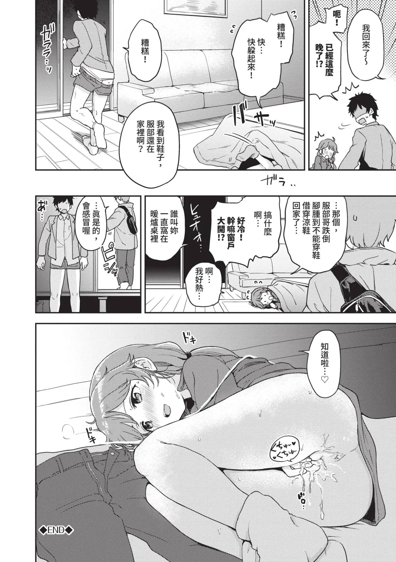 Secret Time | 祕密時間 page 171 - big breasts cunnilingus hentai manga - read online free