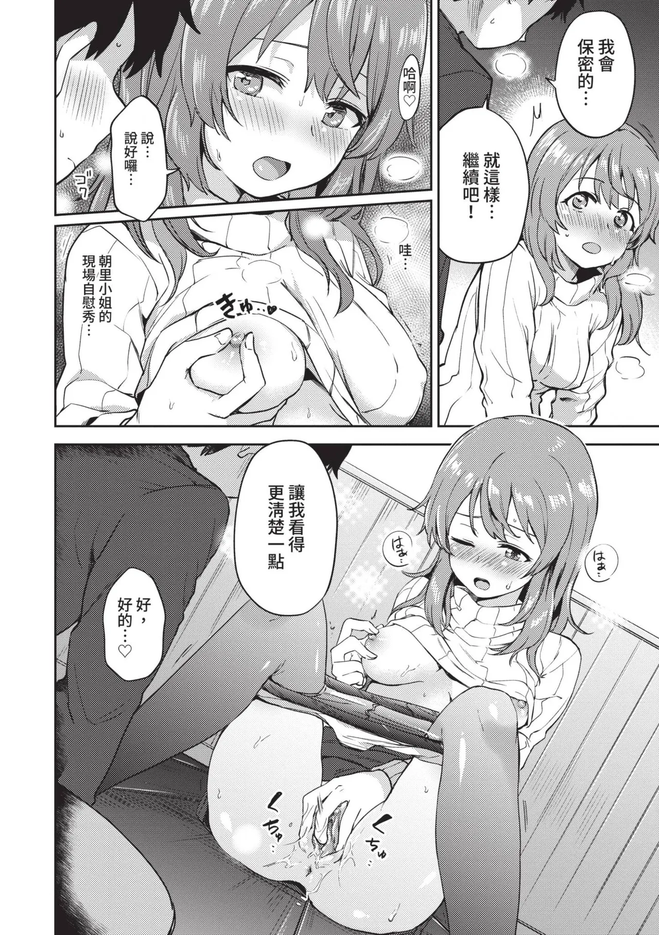 Secret Time | 祕密時間 page 179 - nakadashi big penis hentai manga - read online free