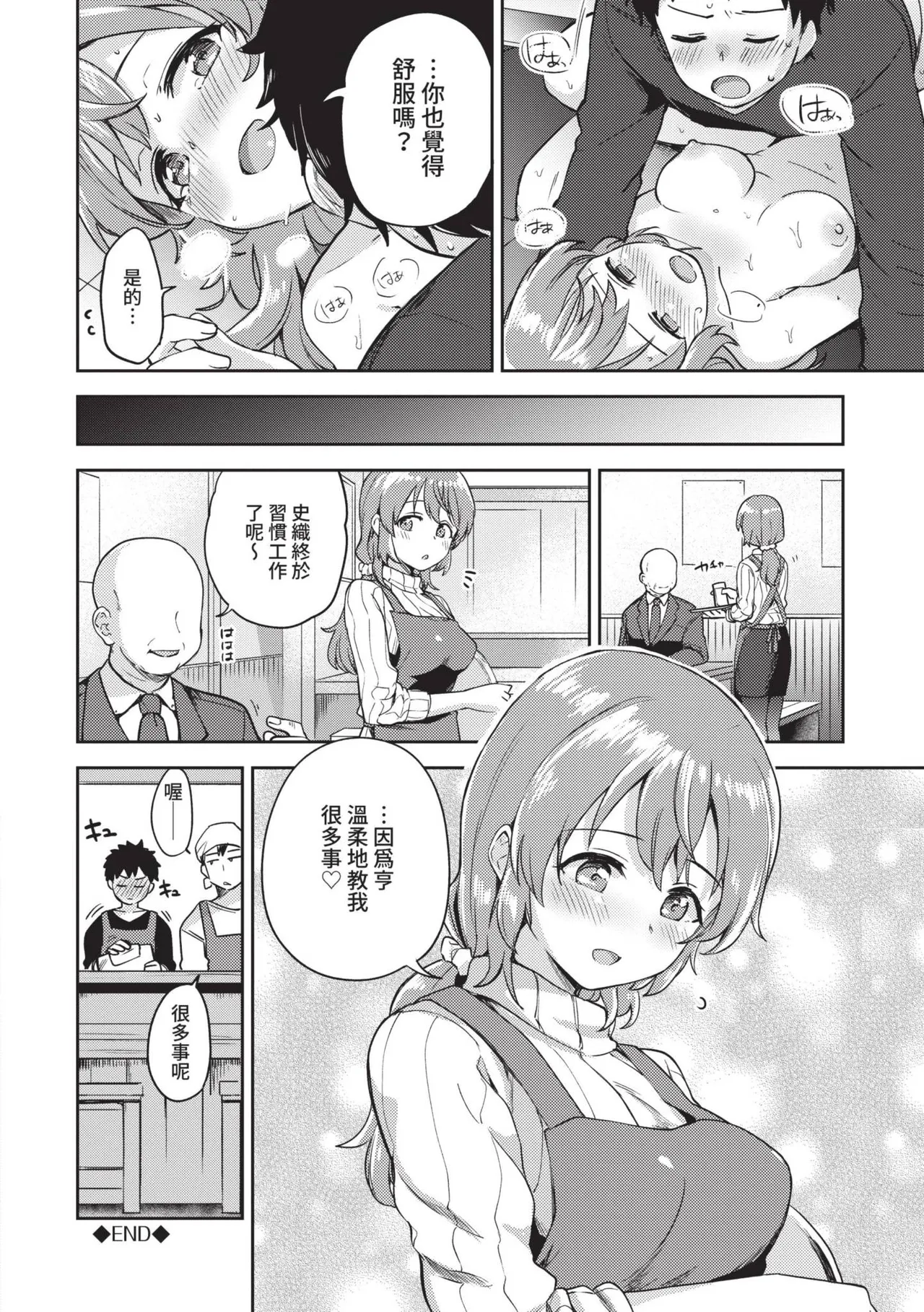 Secret Time | 祕密時間 page 193 - nakadashi big penis hentai manga - read online free