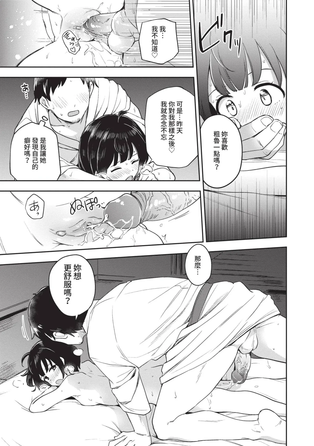 Secret Time | 祕密時間 page 22 - nakadashi big penis hentai manga - read online free