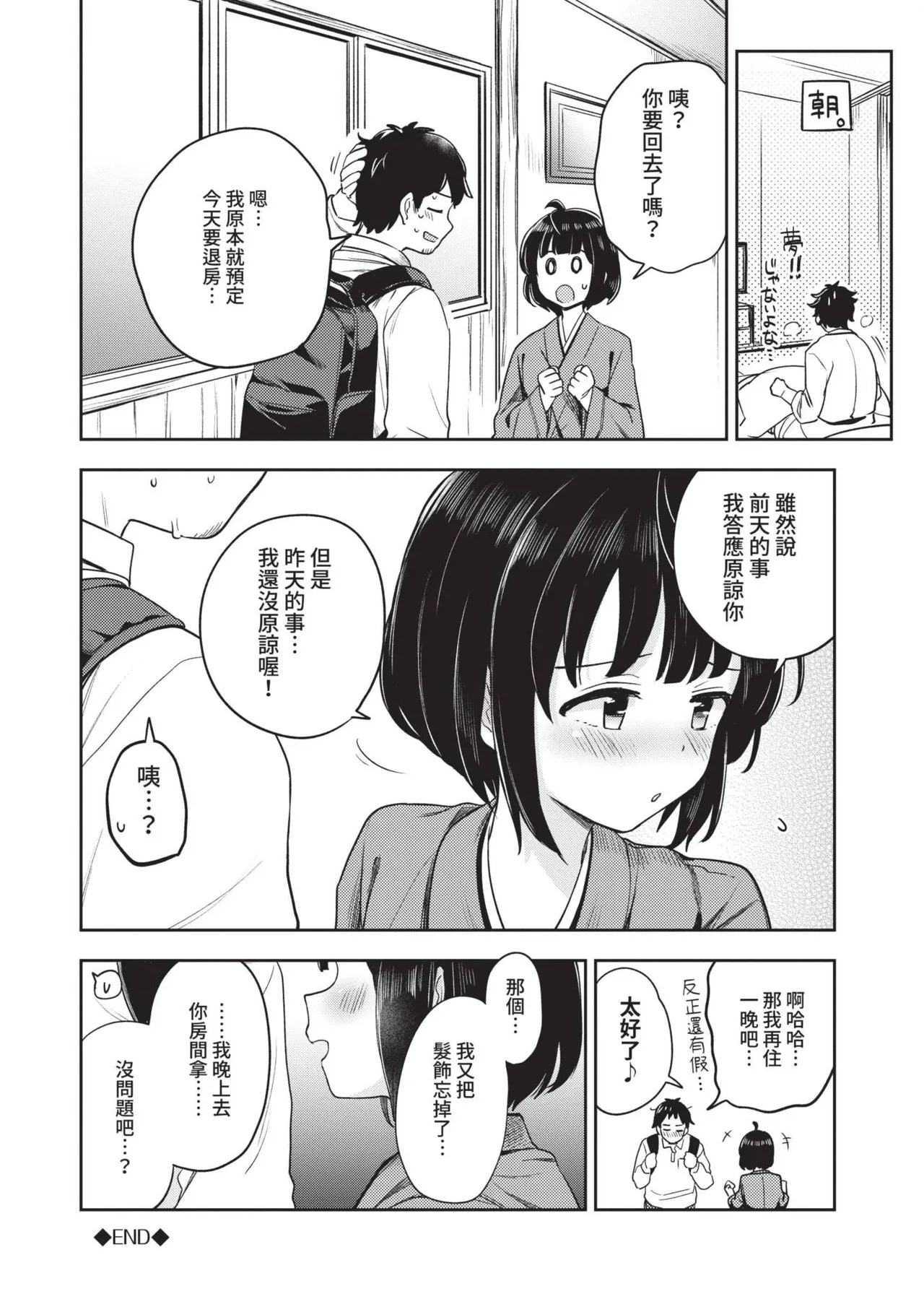 Secret Time | 祕密時間 page 25 - nakadashi big penis hentai manga - read online free