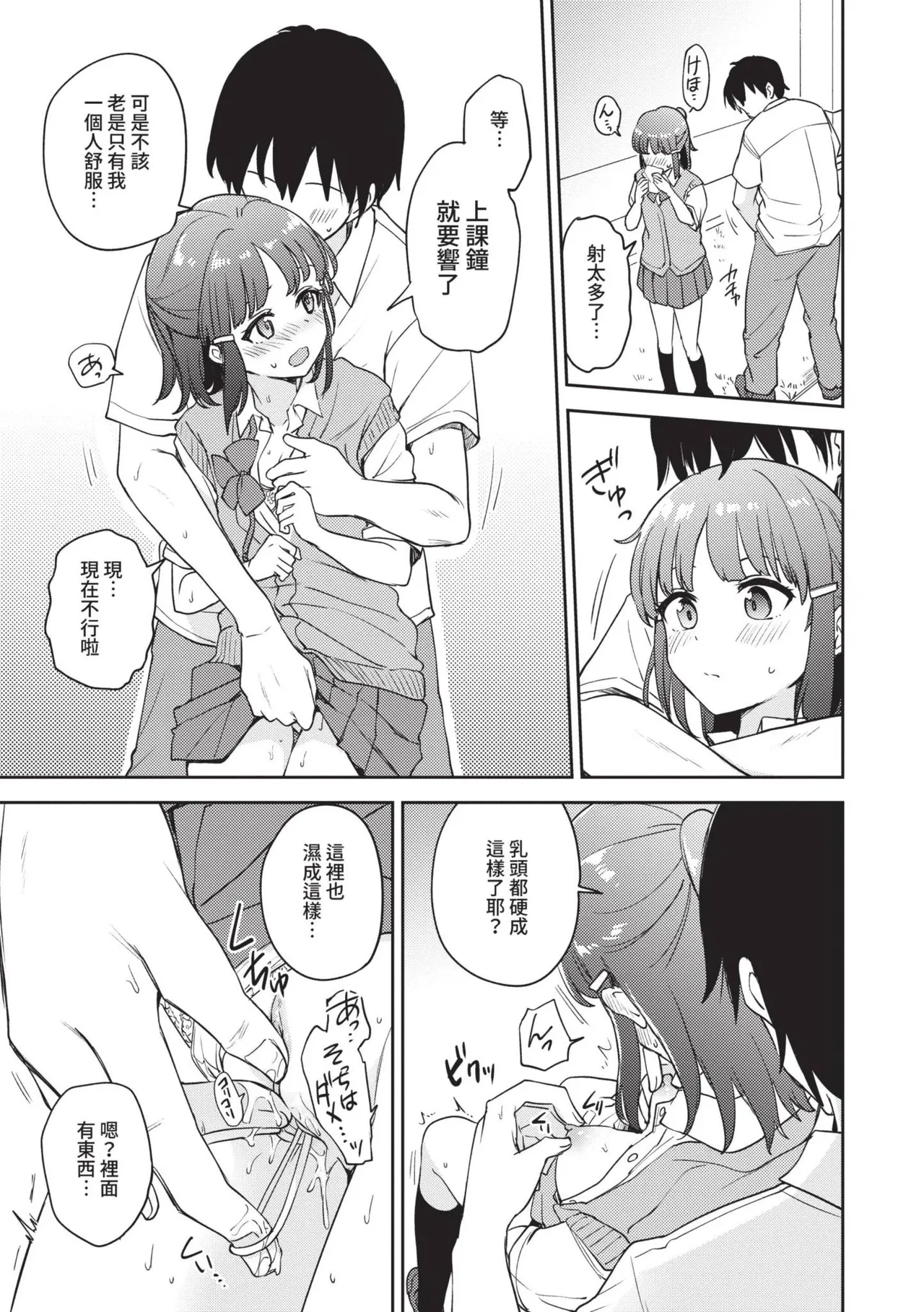 Secret Time | 祕密時間 page 54 - nakadashi big penis hentai manga - read online free