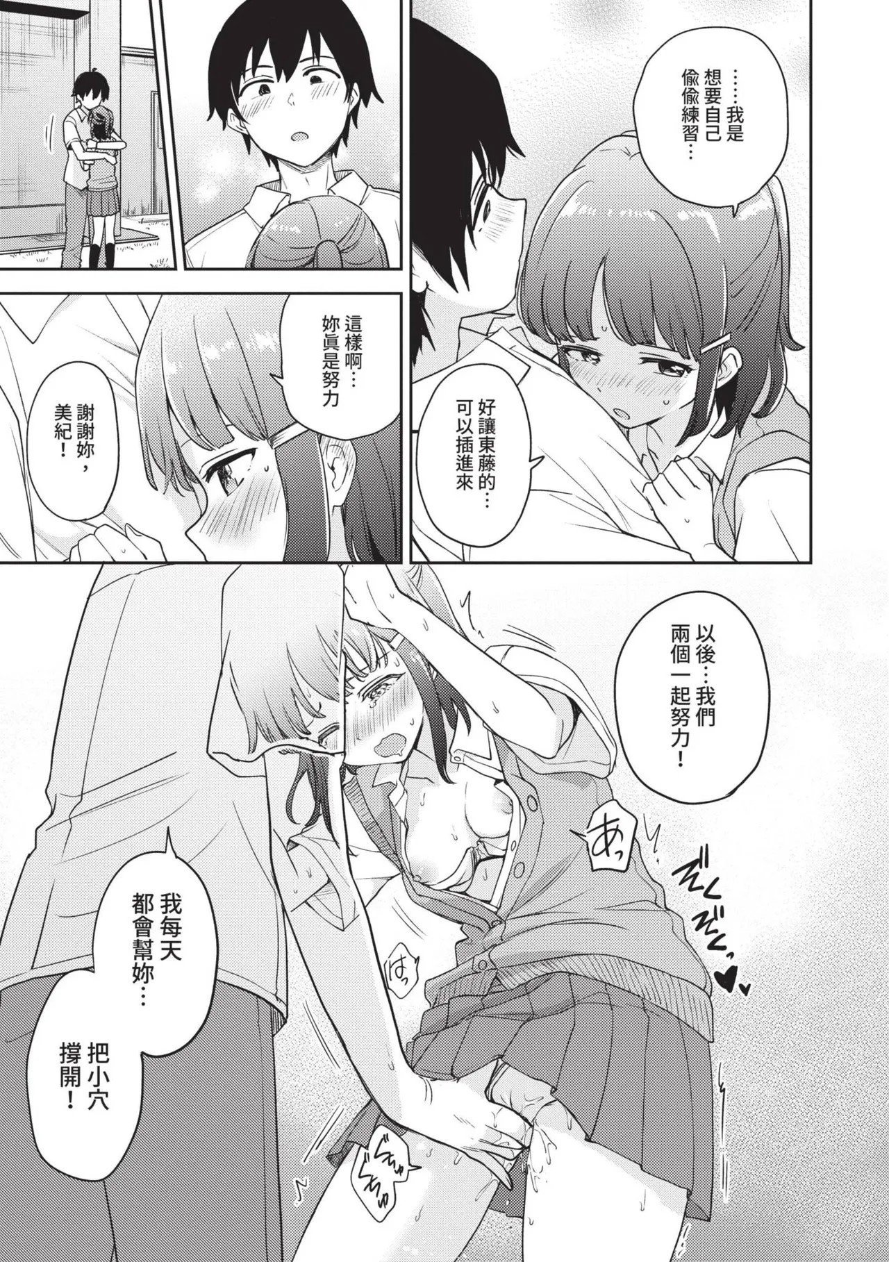 Secret Time | 祕密時間 page 56 - nakadashi big penis hentai manga - read online free