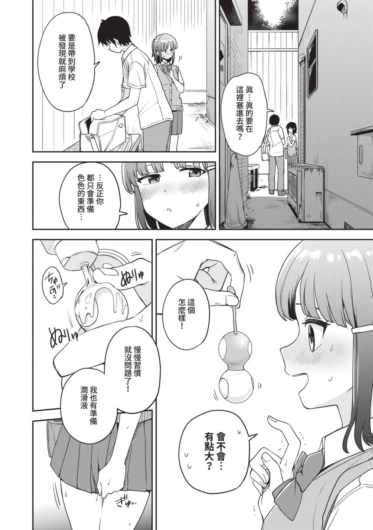 Secret Time | 祕密時間 page 57 - nakadashi big penis hentai manga - read online free