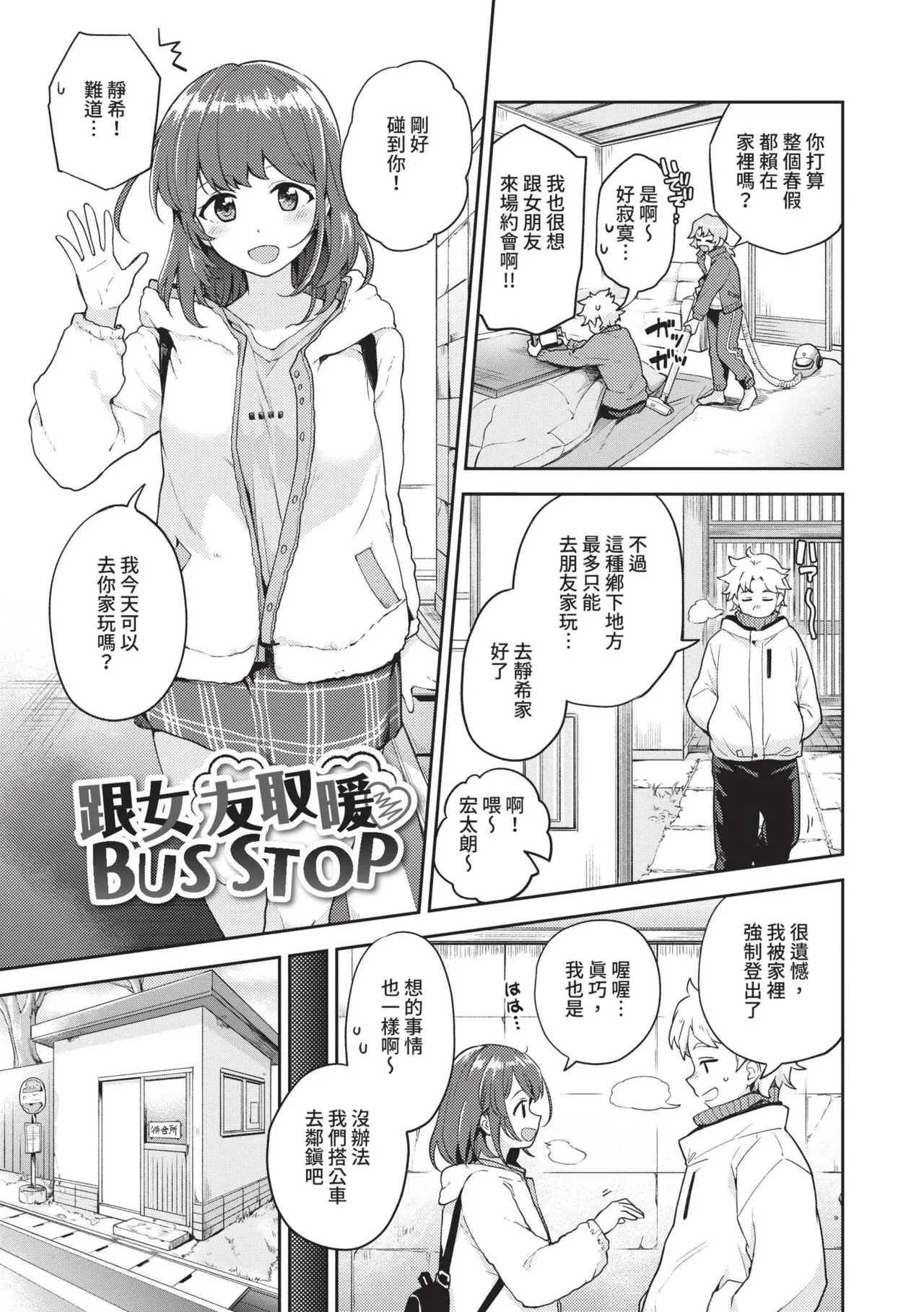 Secret Time | 祕密時間 page 92 - nakadashi big penis hentai manga - read online free