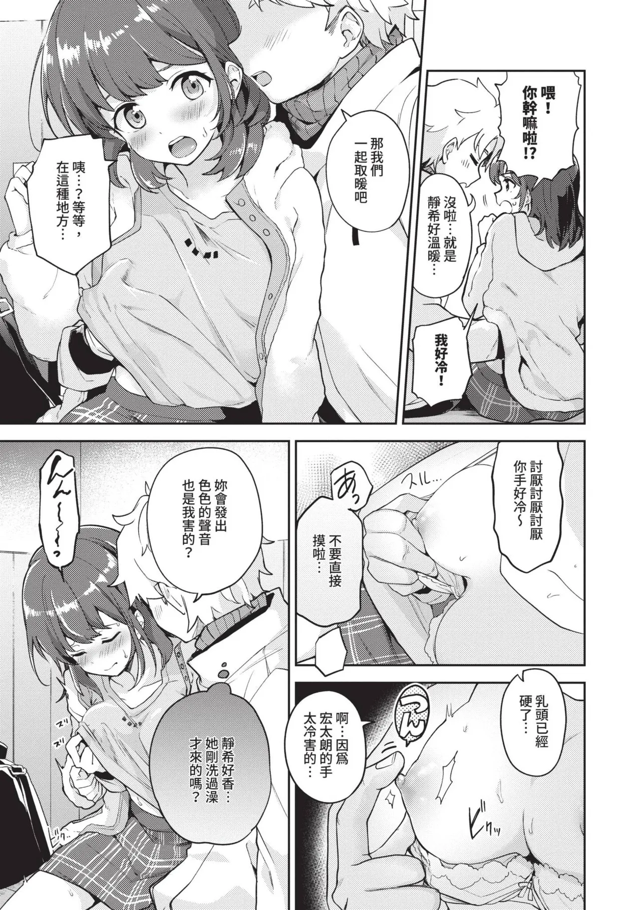 Secret Time | 祕密時間 page 94 - nakadashi big penis hentai manga - read online free