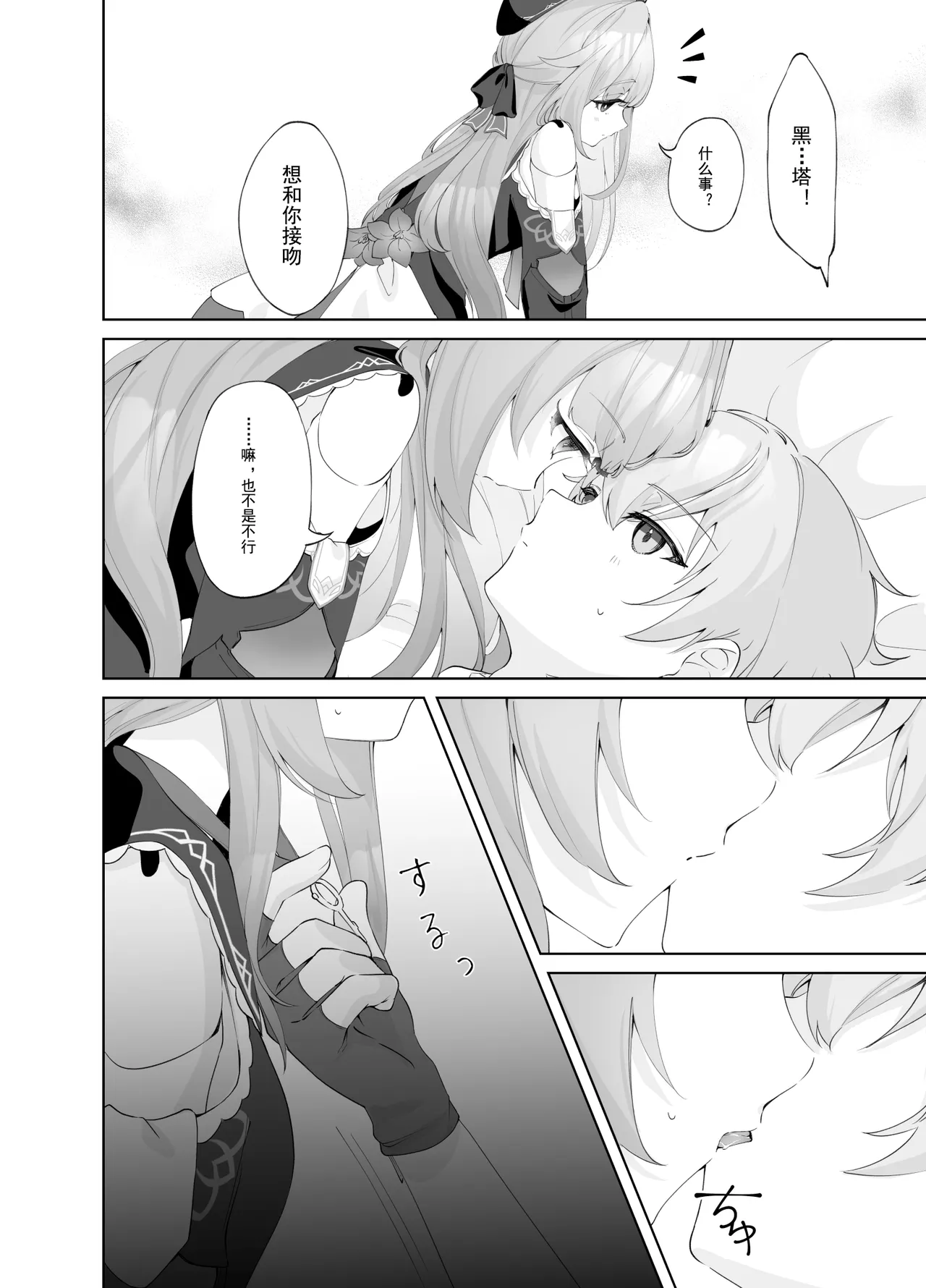 Tensai-sama no  Iinari | 对天才大人言听计从 page 13 featuring herta honkai star rail parody - very long hair doll joints hentai manga - read online free