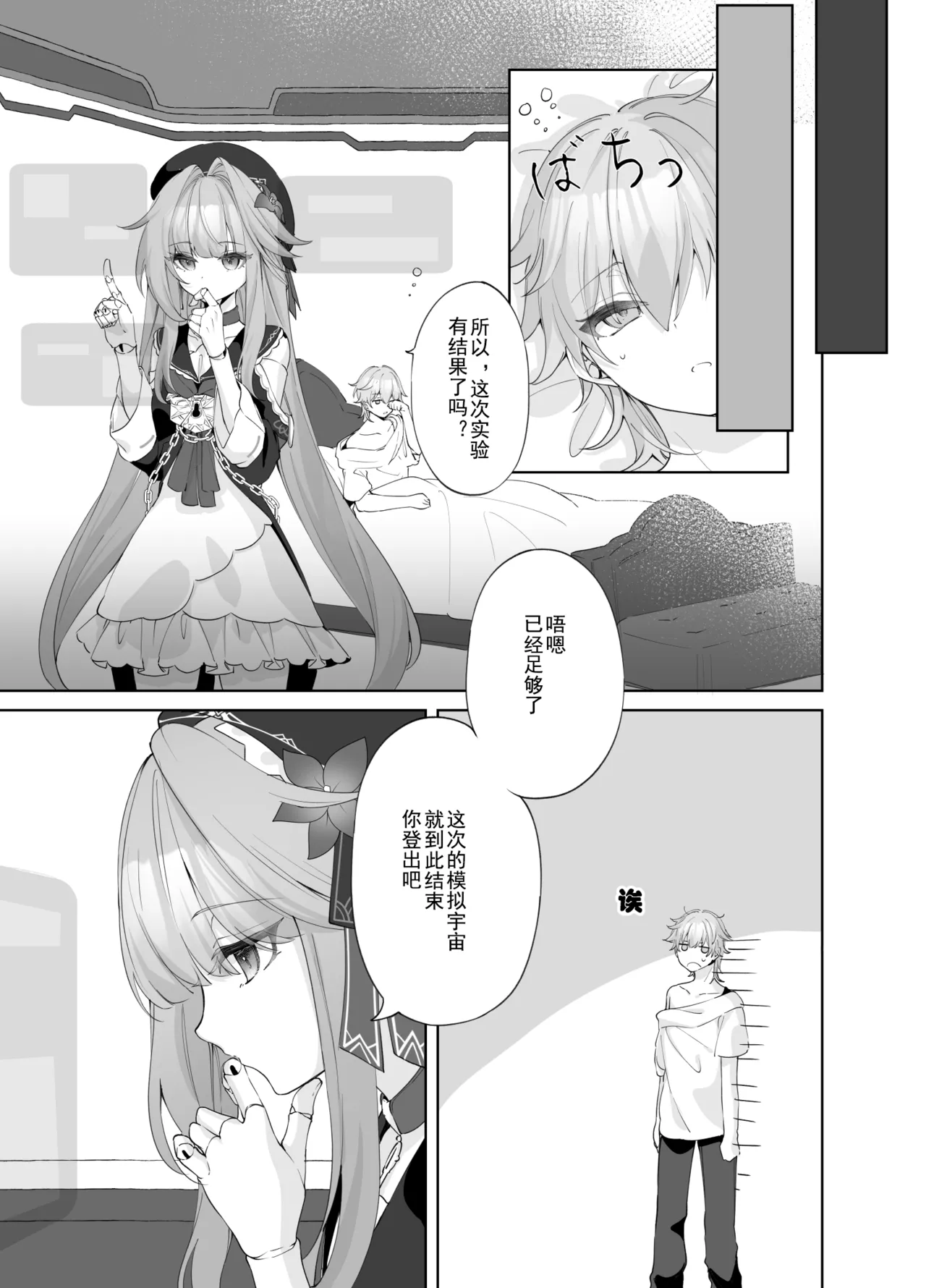 Tensai-sama no  Iinari | 对天才大人言听计从 - Page 19