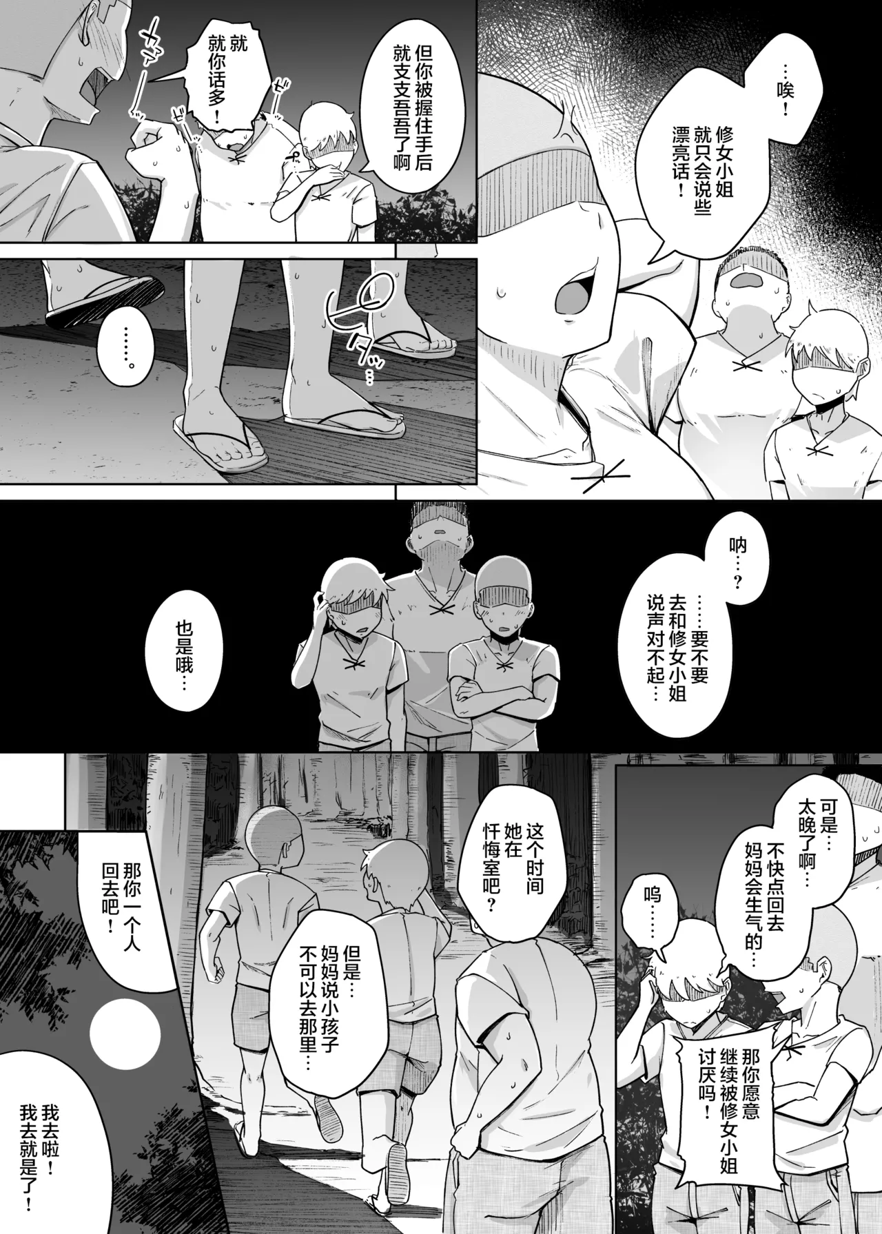 Zange Ana 3 - Page 9