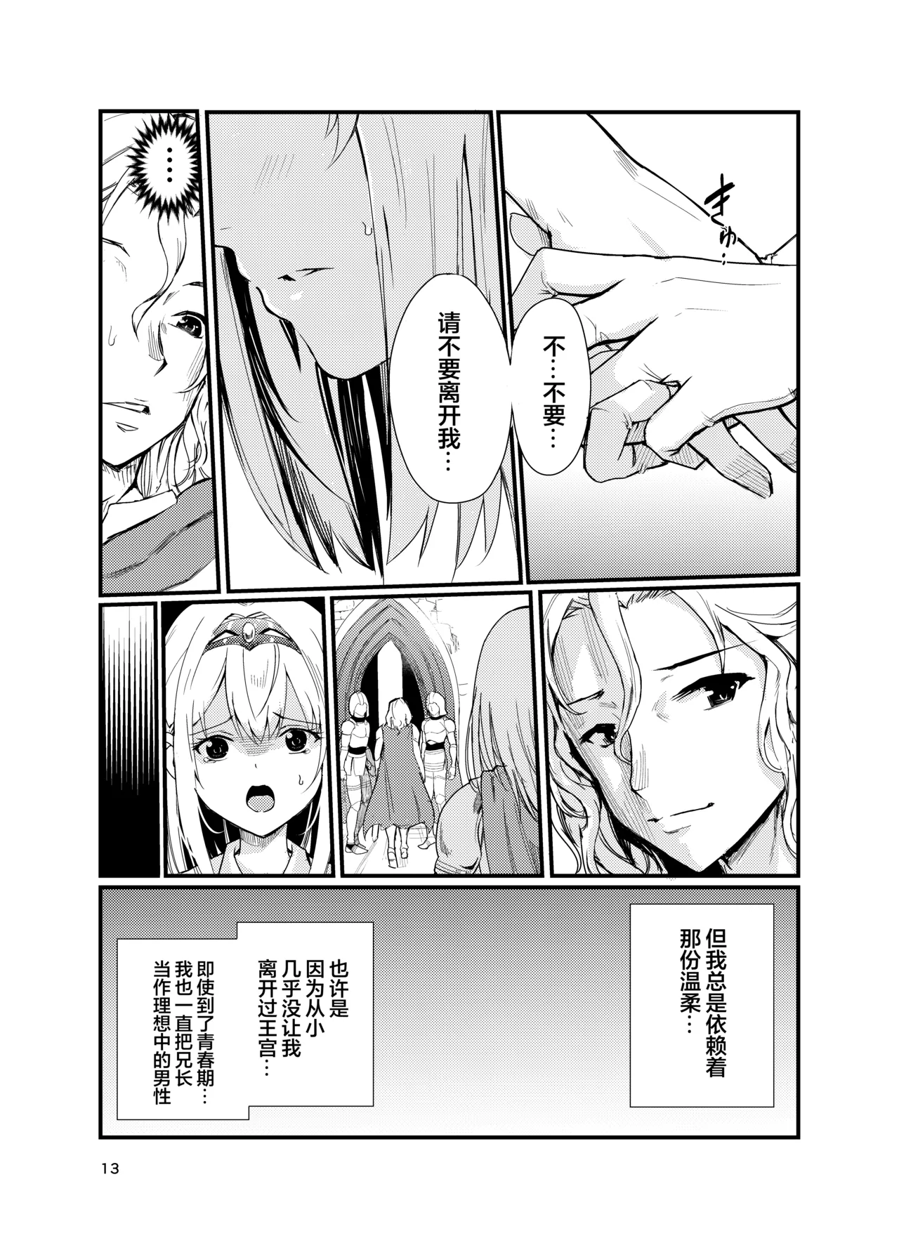 Kyouran no Toubatsu Hime Daria 2 page 12 original parody - nakadashi rough translation hentai manga - read online free