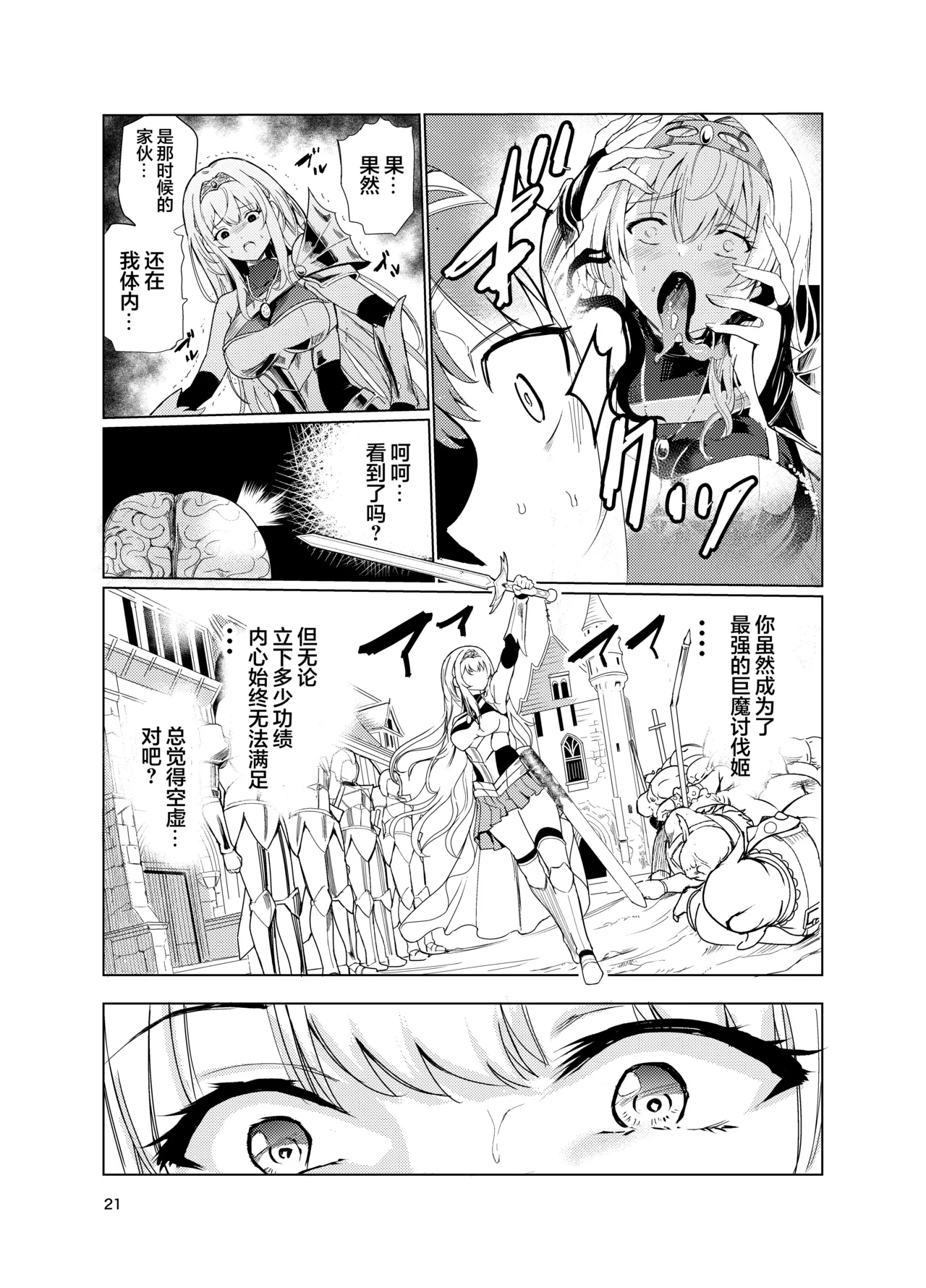 Kyouran no Toubatsu Hime Daria 2 page 20 original parody - big breasts corruption hentai manga - read online free