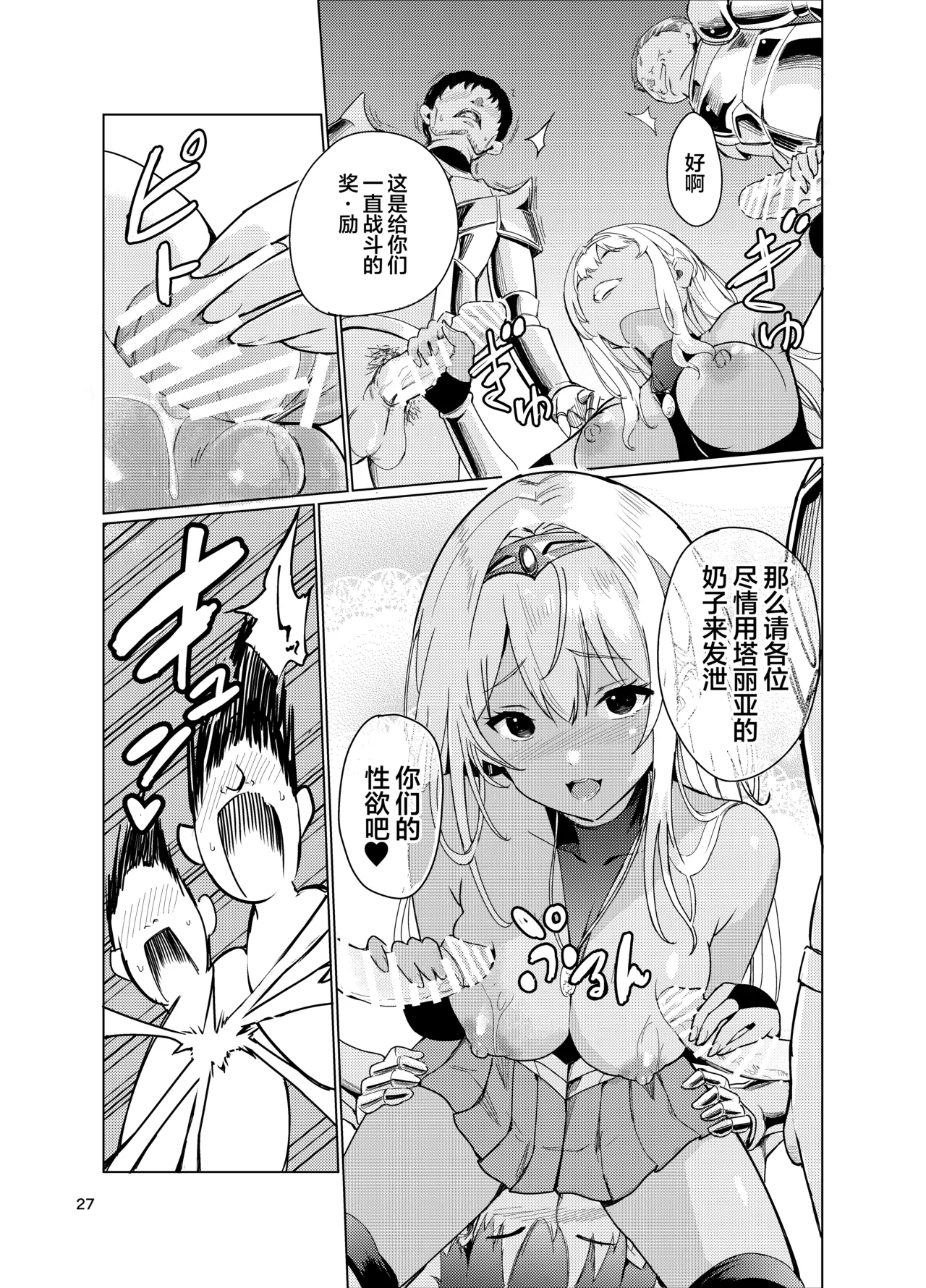 Kyouran no Toubatsu Hime Daria 2 page 26 original parody - big breasts corruption hentai manga - read online free