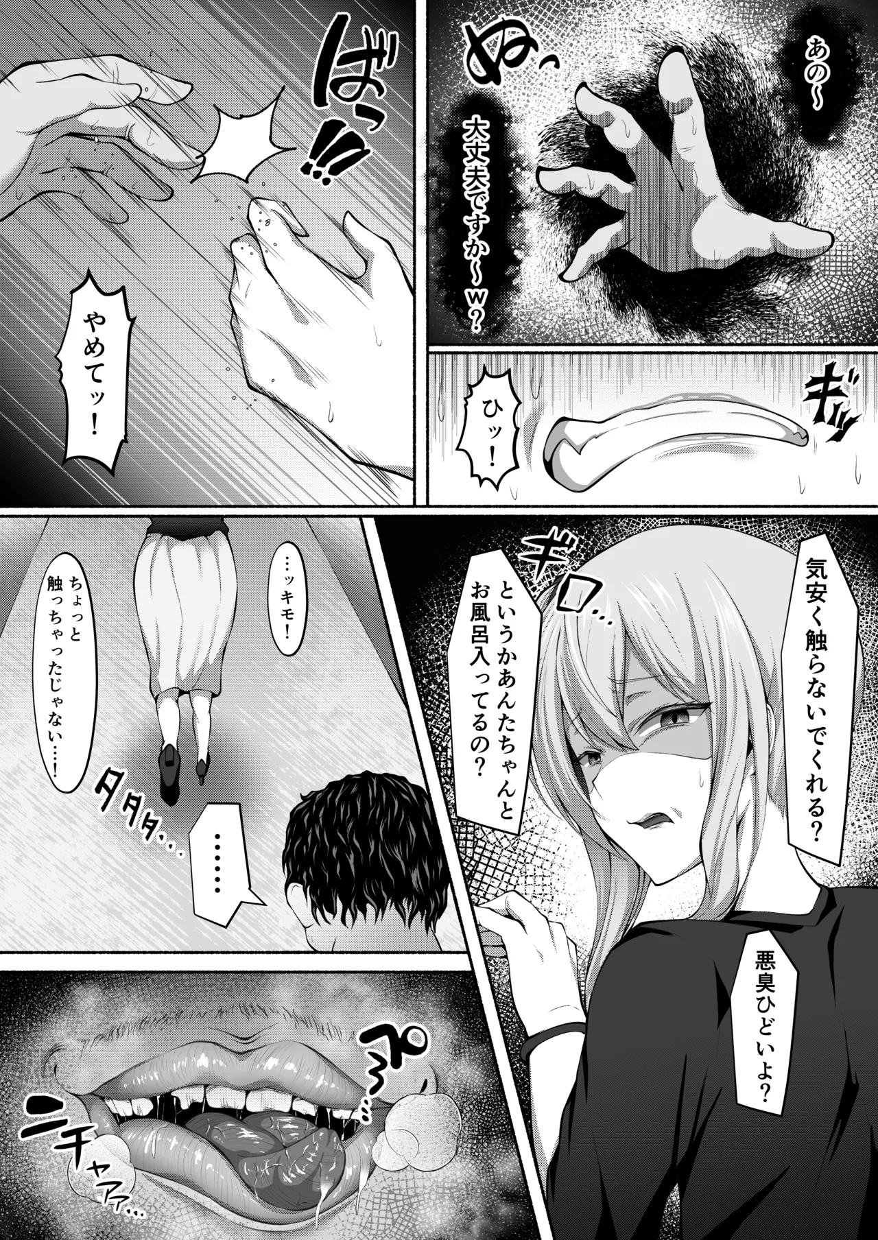 Holo Men no Gehin Hon 1 & 2 Matome - Page 34