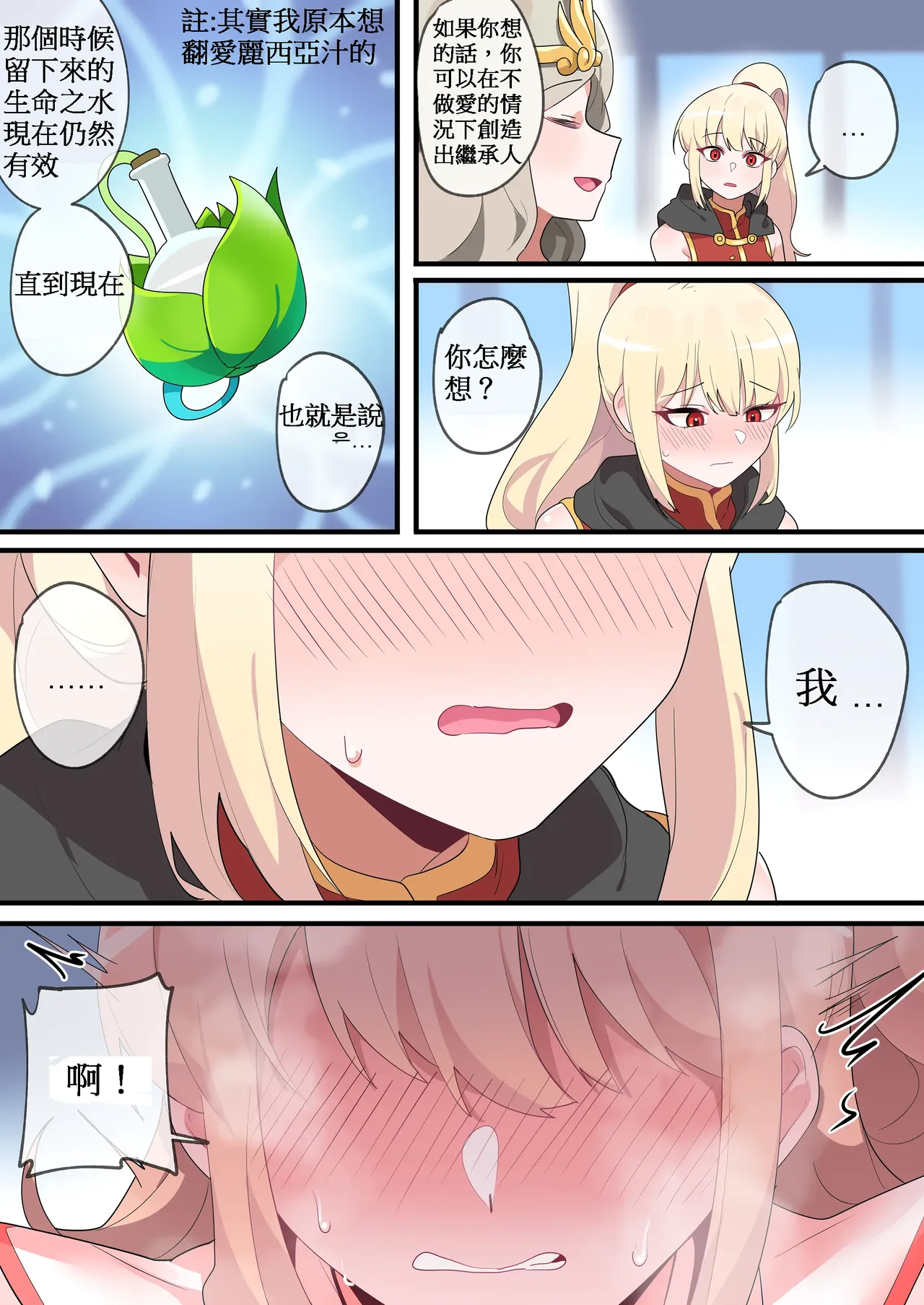 [110836iz翻譯][EDGE GARAM]被隱藏的故事-零 篇｜Hidden Backstory - Zero｜ 숨겨진 뒷이야기 - 제로 (MapleStory)[無修正] page 18 maplestory parody - read online free