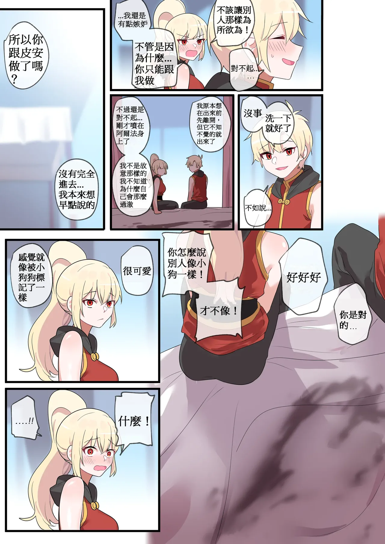 被隱藏的故事-零 篇｜Hidden Backstory - Zero｜ 숨겨진 뒷이야기 - 제로 - Page 55