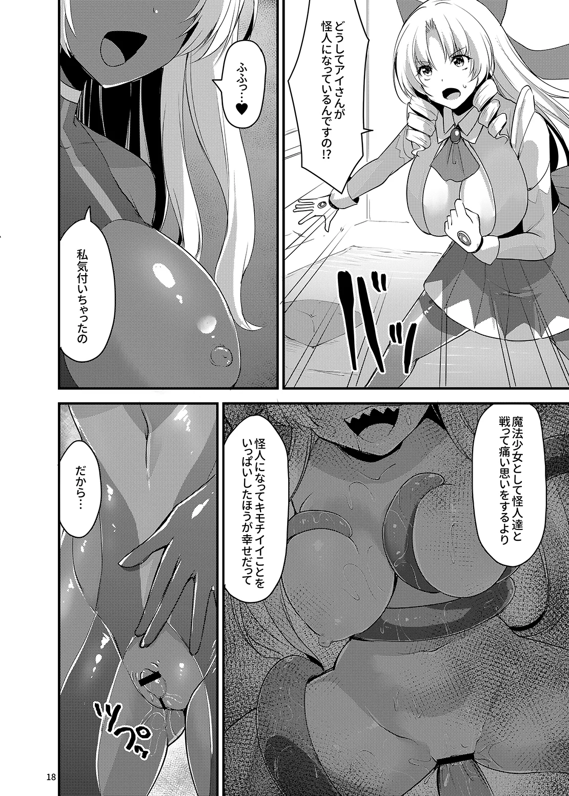 Kawaru Kaware Mahou Shoujo X - Page 17