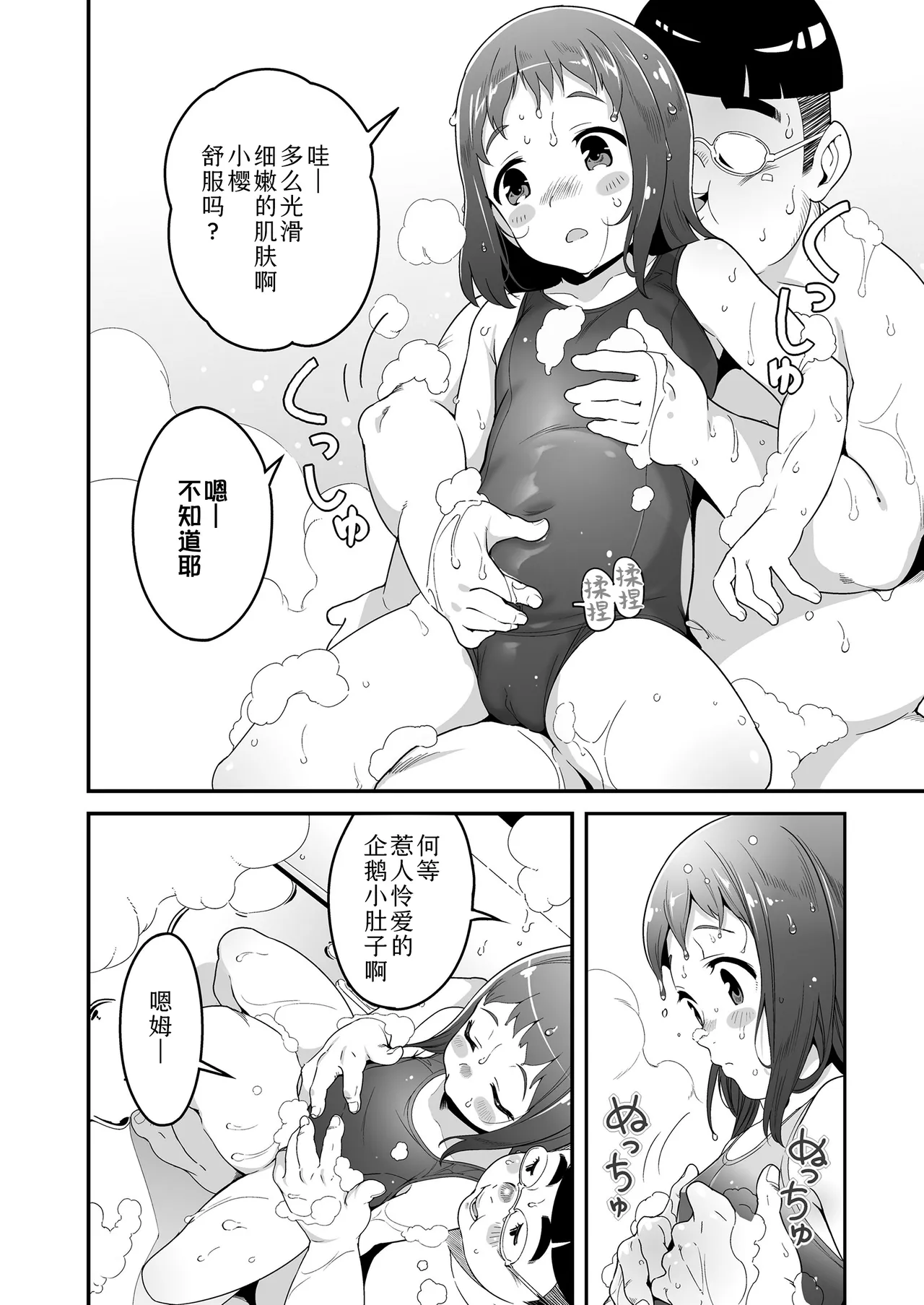 Sora mo Toberu Hazu - Page 11