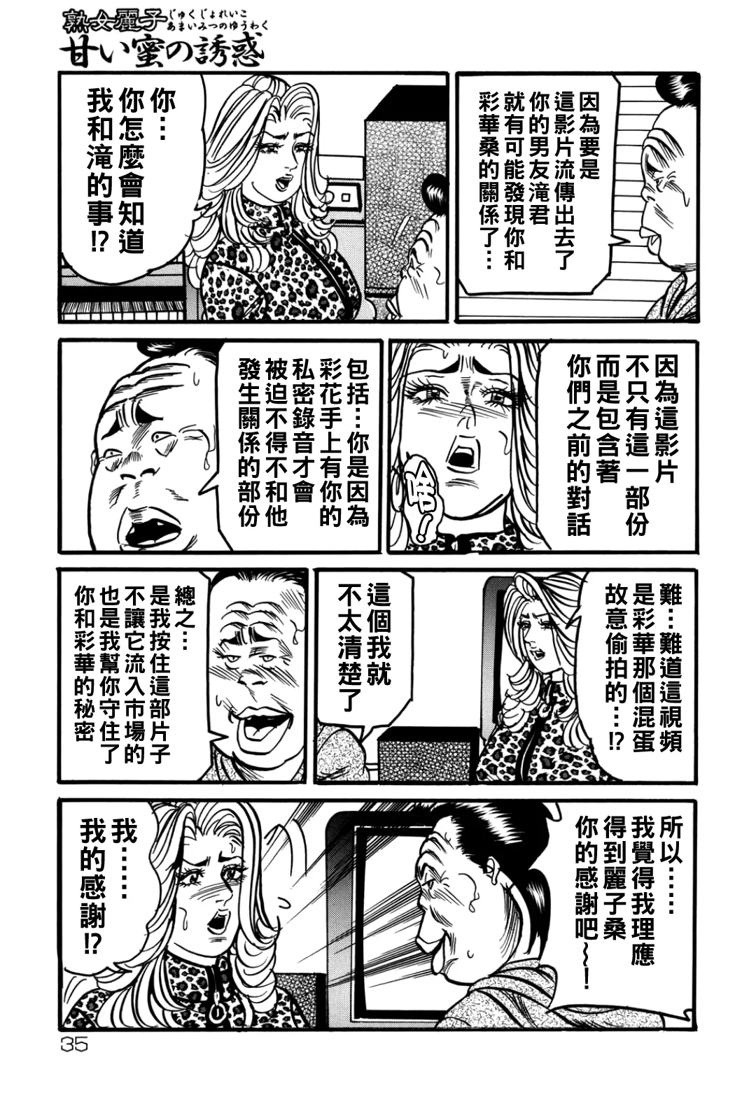 Jukujo Reiko Amai Mitsu no Yuuwaku page 34 - milf kissing hentai manga - read online free