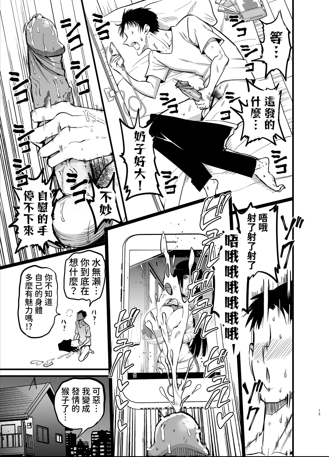 InCha no K Cup-chan | 陰角的K罩杯妹妹 page 15 original parody - big breasts glasses hentai manga - read online free