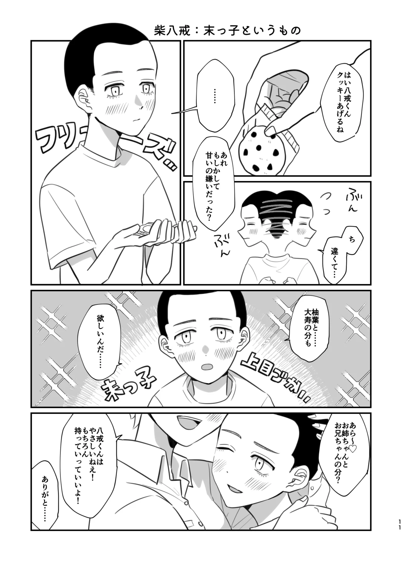 Oukiku Nattara Kekkon Shite ne - Page 9