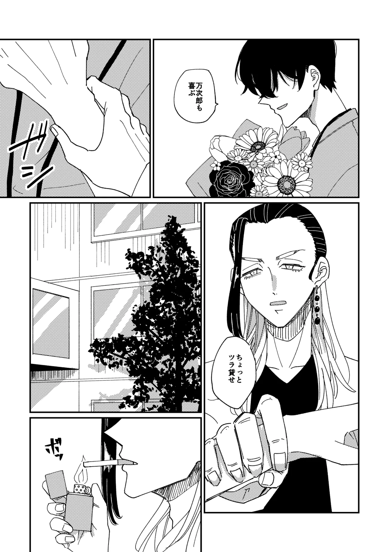 Yasashii Shin'ichirou-kun - Page 10